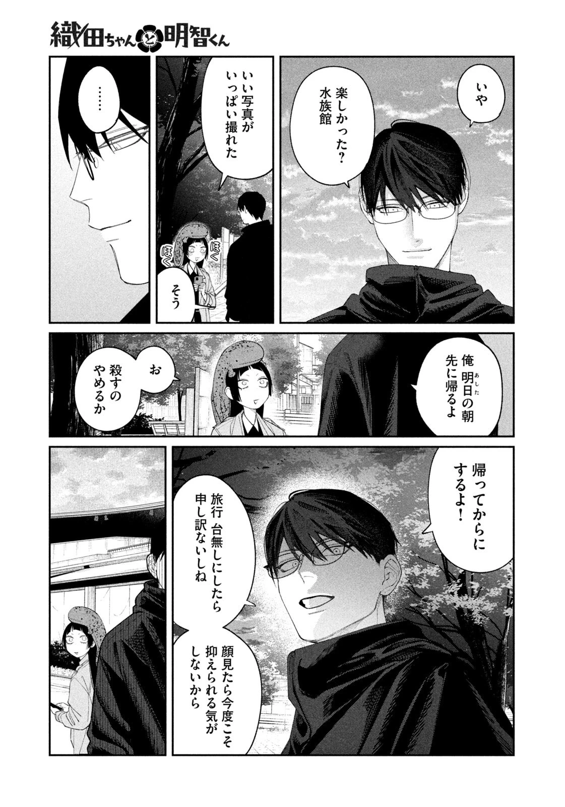 織田ちゃんと明智くん 第48話 - 17