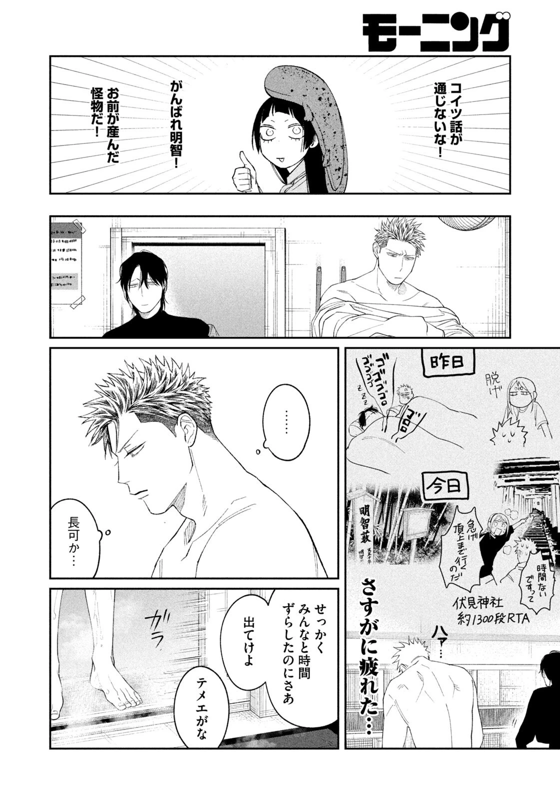 織田ちゃんと明智くん 第48話 - 18