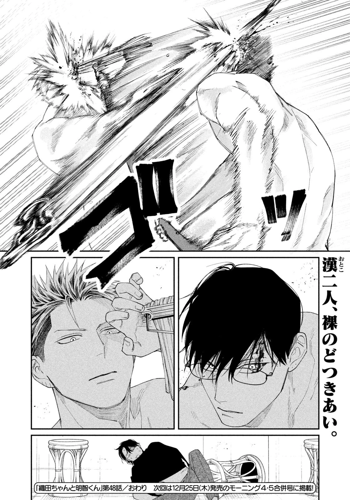 織田ちゃんと明智くん 第48話 - 20