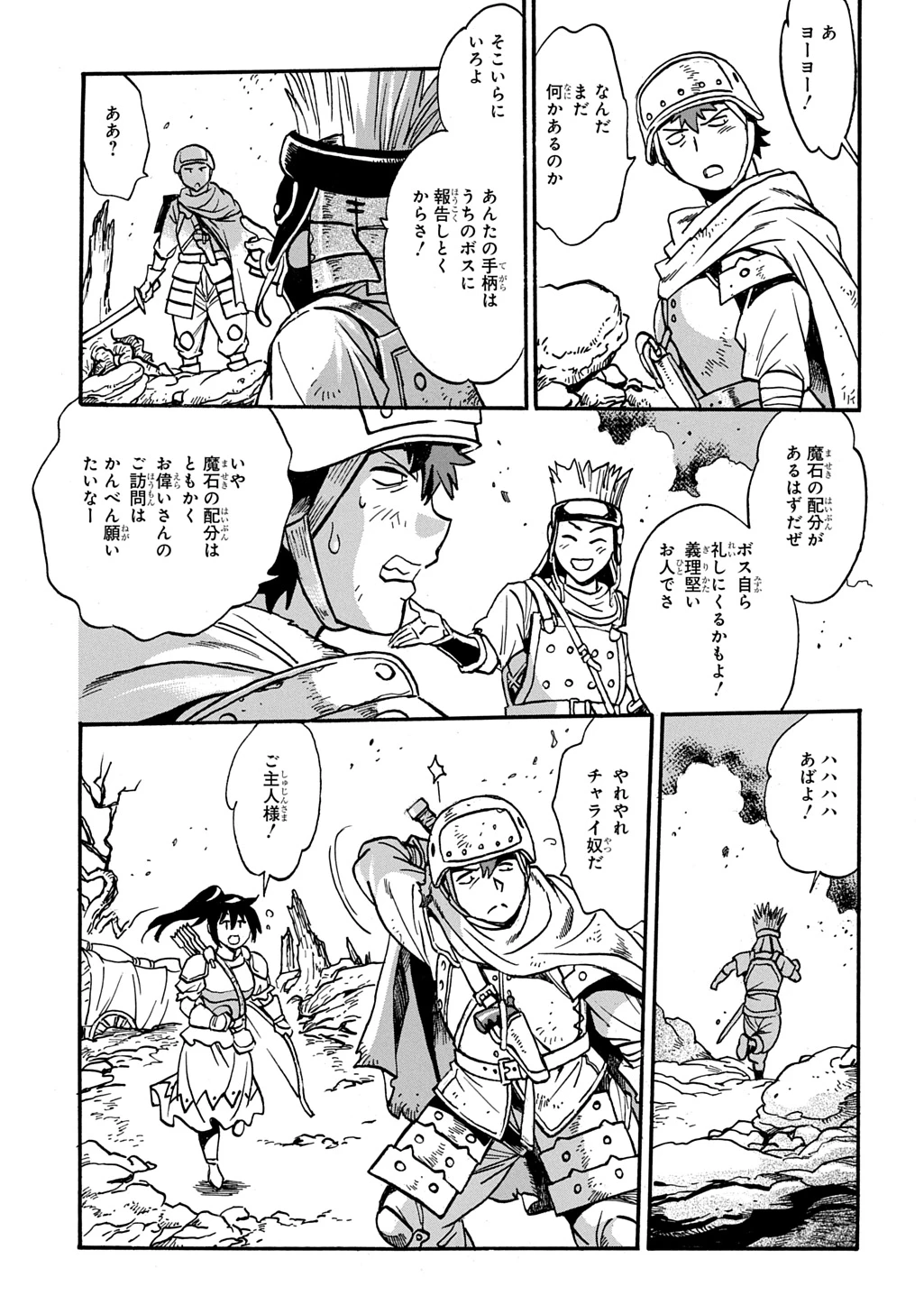 異世界きまぐれぶらり旅 ～奴隷ハーレムを添えて～ 第25話 - 7