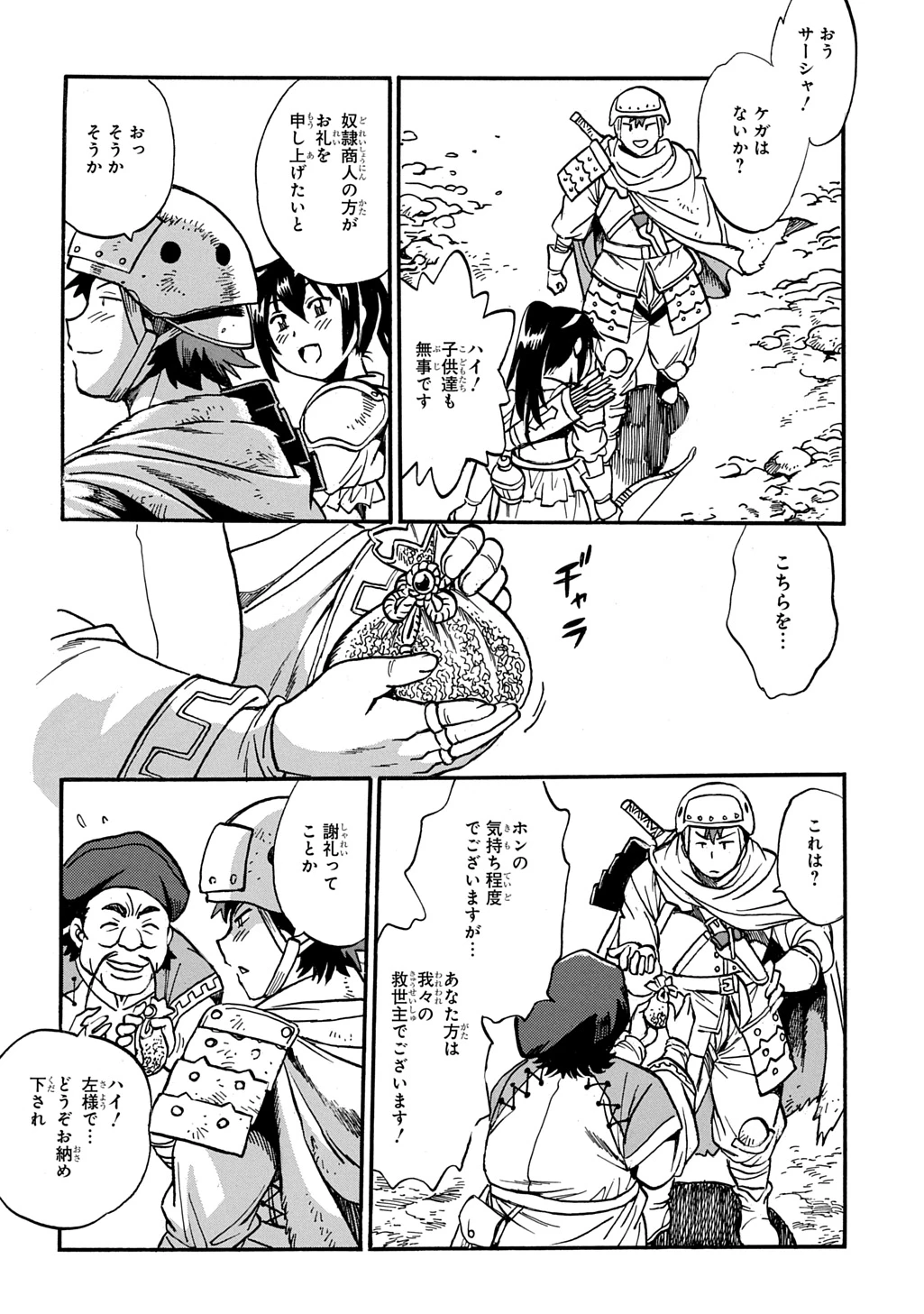 異世界きまぐれぶらり旅 ～奴隷ハーレムを添えて～ 第25話 - 8