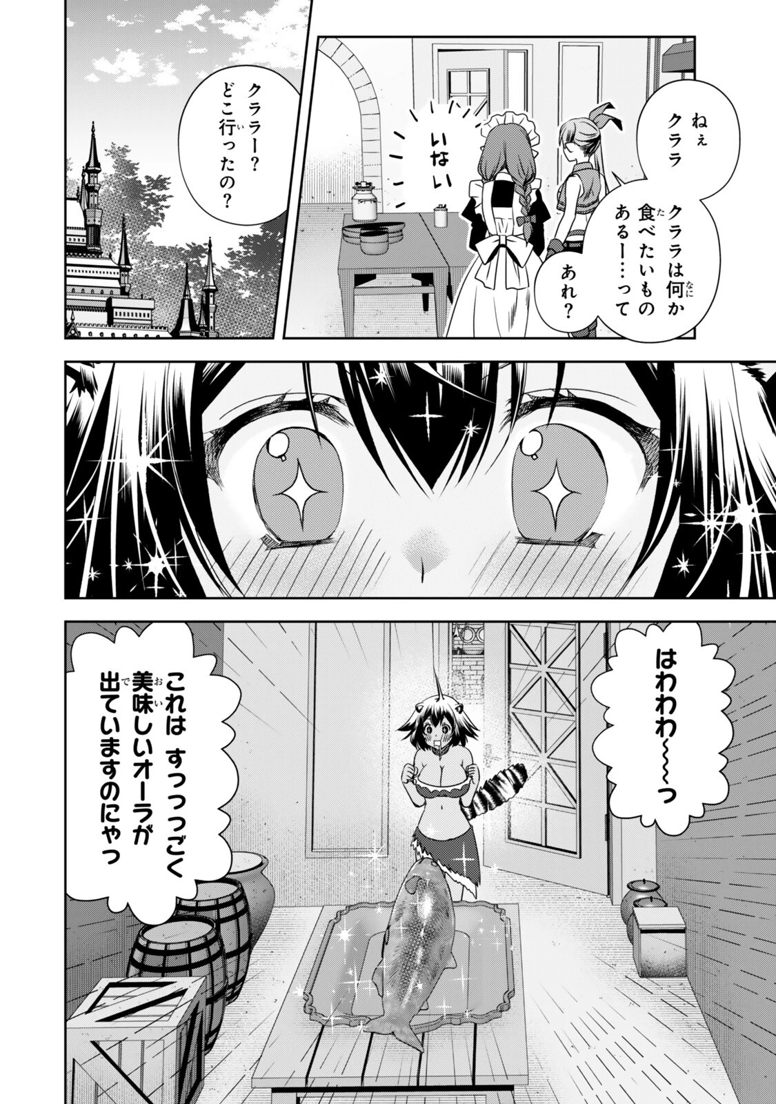 俺の鑑定スキルがチートすぎて ～伝説の勇者を読み“盗り”最強へ～ 第35話 - 4