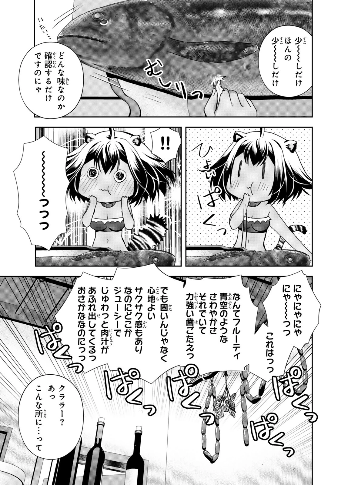 俺の鑑定スキルがチートすぎて ～伝説の勇者を読み“盗り”最強へ～ 第35話 - 5