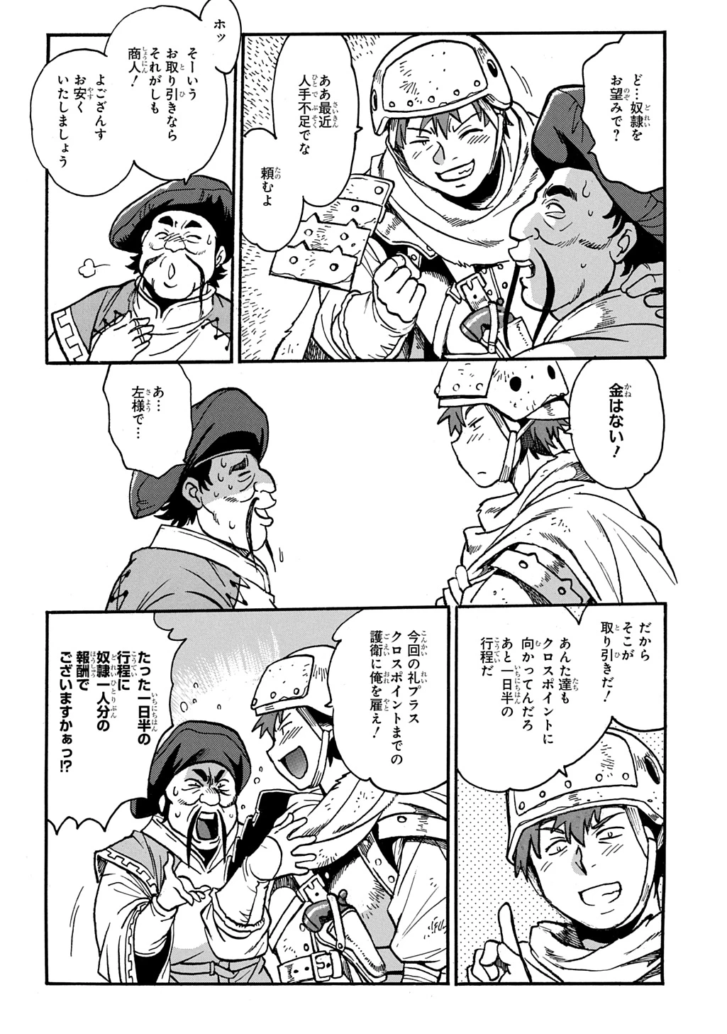 異世界きまぐれぶらり旅 ～奴隷ハーレムを添えて～ 第25話 - 10