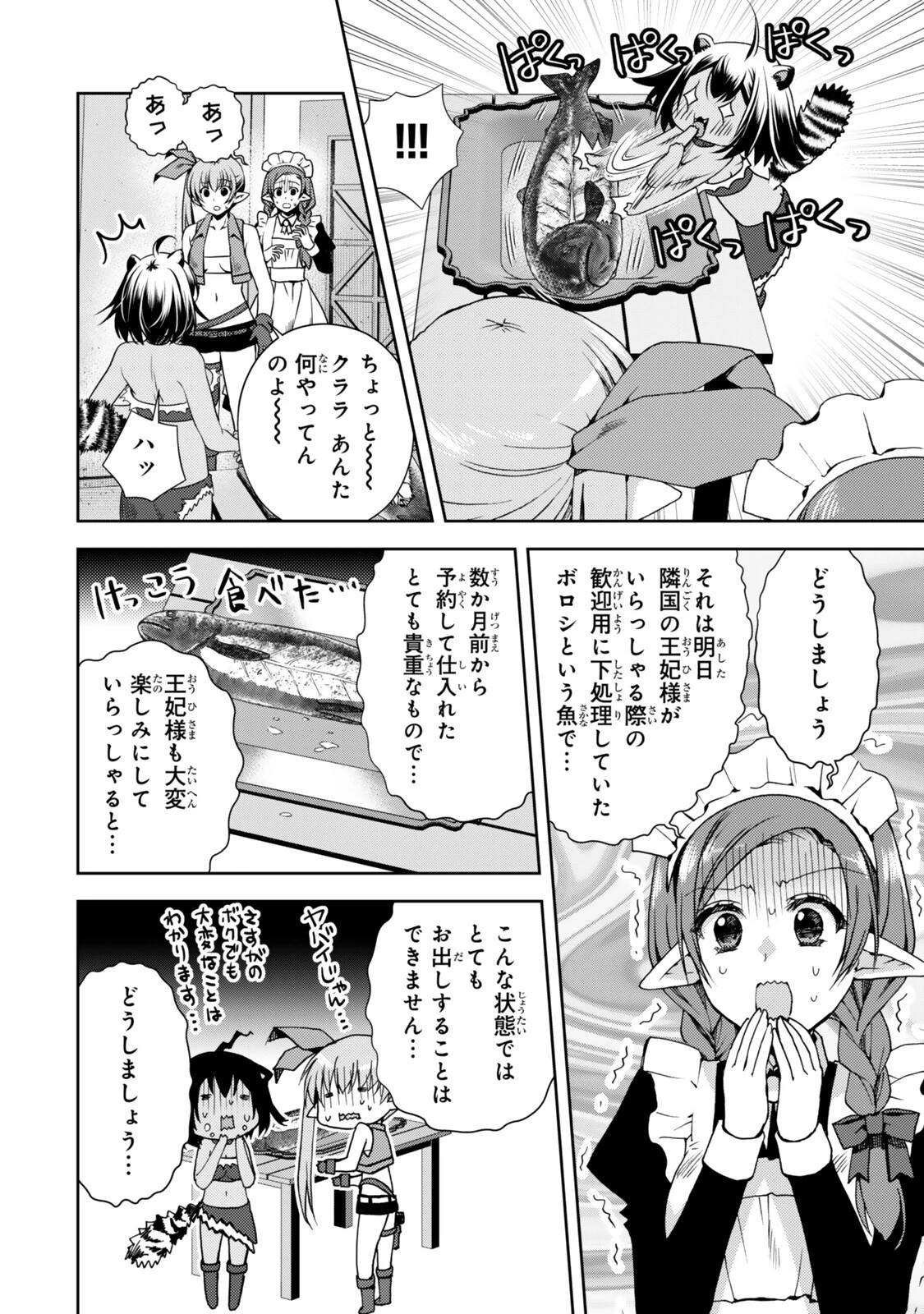 俺の鑑定スキルがチートすぎて ～伝説の勇者を読み“盗り”最強へ～ 第35話 - 6