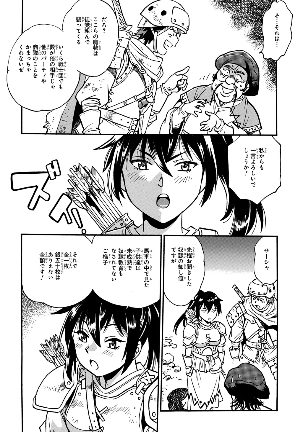 異世界きまぐれぶらり旅 ～奴隷ハーレムを添えて～ 第25話 - 12