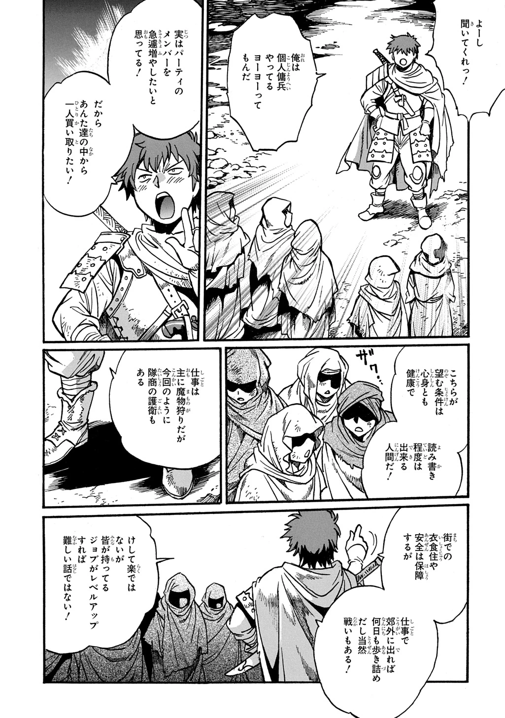 異世界きまぐれぶらり旅 ～奴隷ハーレムを添えて～ 第25話 - 15