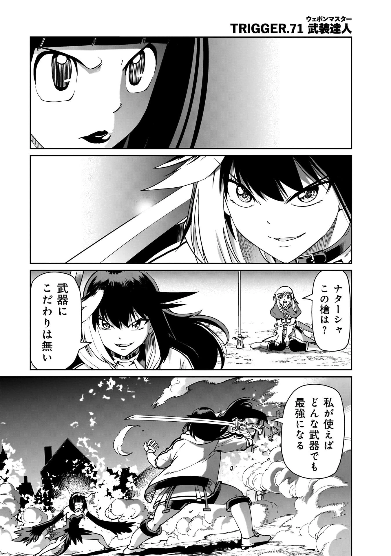 異世界召喚おじさんの銃無双ライフ 〜サバゲー好きサラリーマンは会社終わりに異世界へ直帰する〜 第71話 - 1