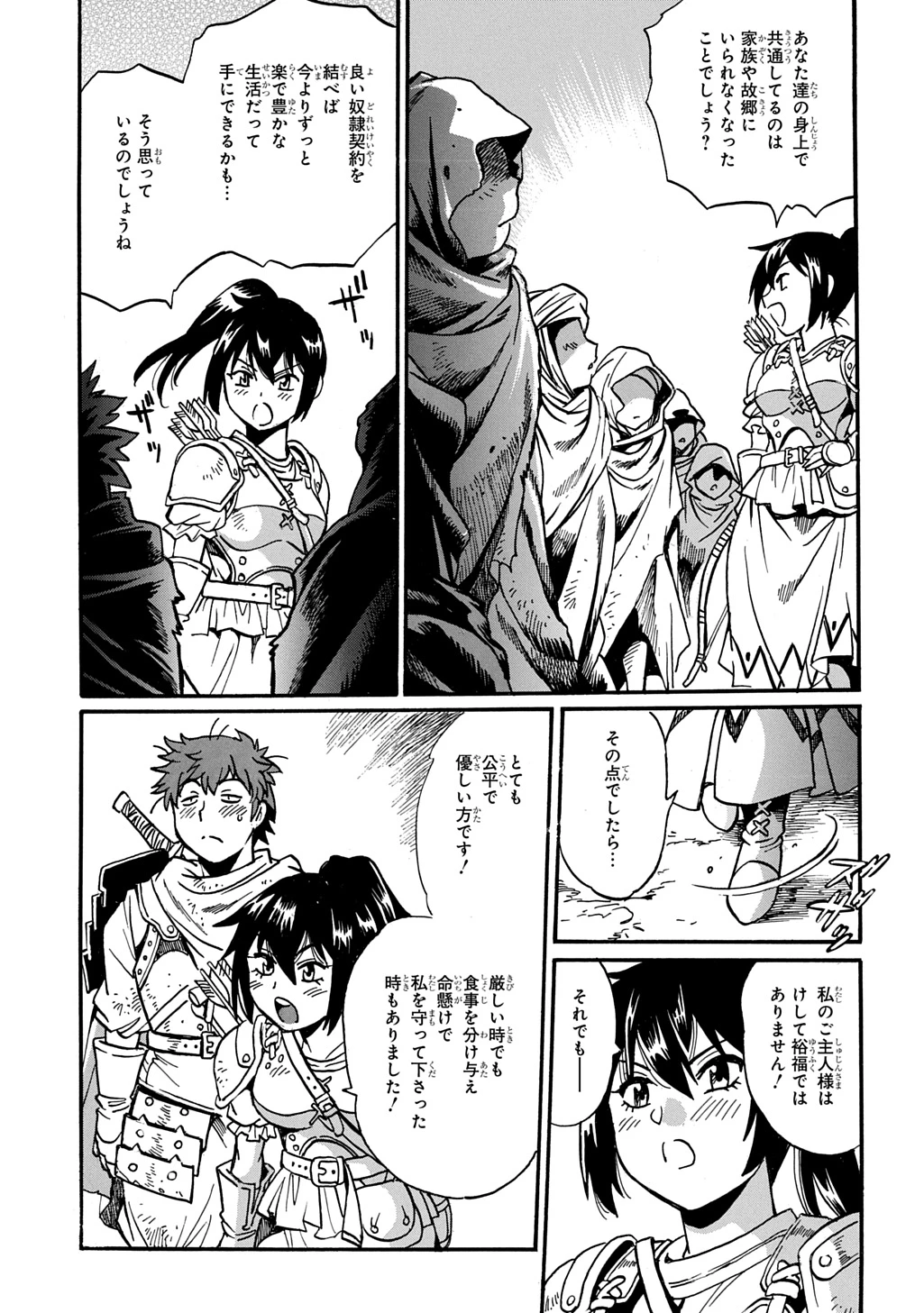 異世界きまぐれぶらり旅 ～奴隷ハーレムを添えて～ 第25話 - 17