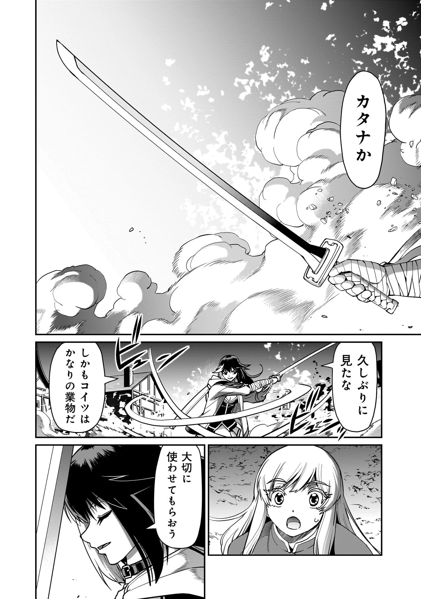 異世界召喚おじさんの銃無双ライフ 〜サバゲー好きサラリーマンは会社終わりに異世界へ直帰する〜 第71話 - 2