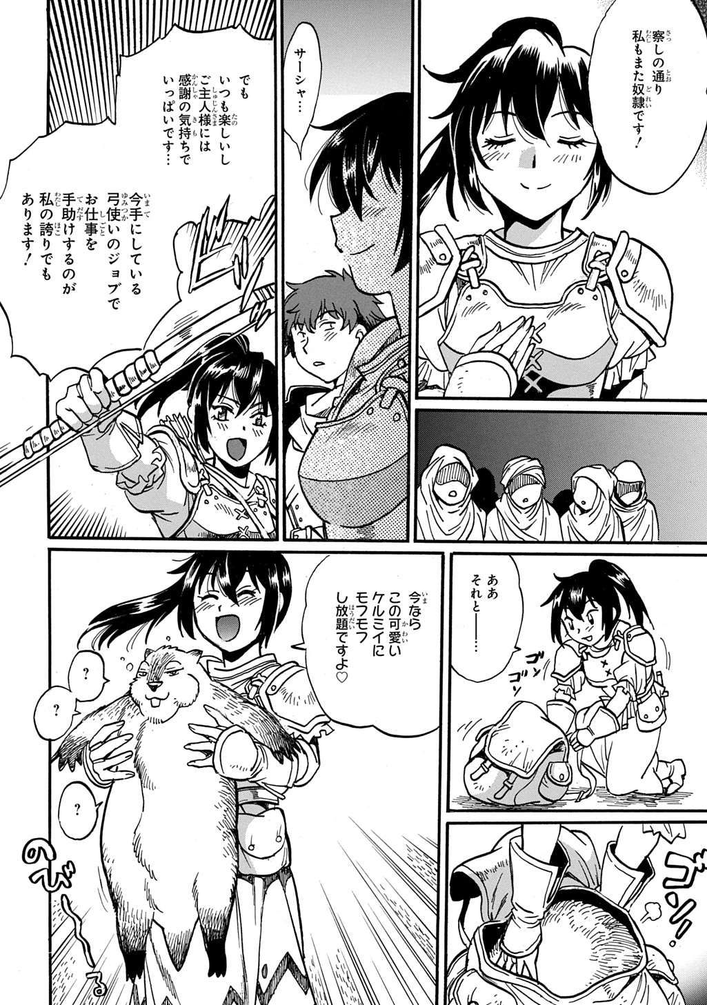 異世界きまぐれぶらり旅 ～奴隷ハーレムを添えて～ 第25話 - 18