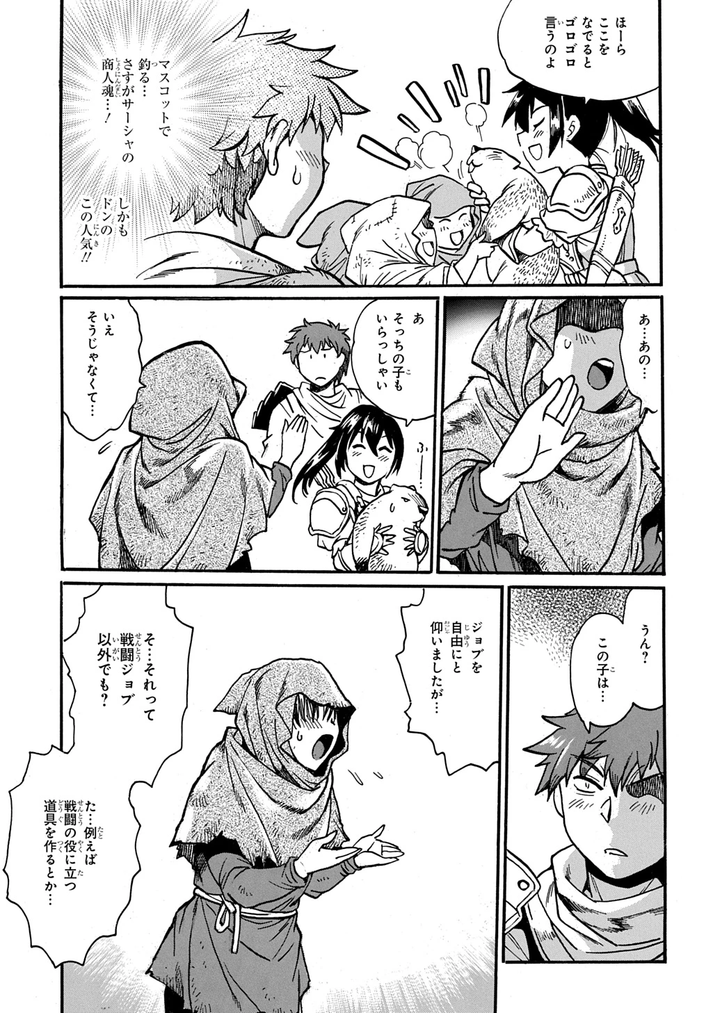 異世界きまぐれぶらり旅 ～奴隷ハーレムを添えて～ 第25話 - 19