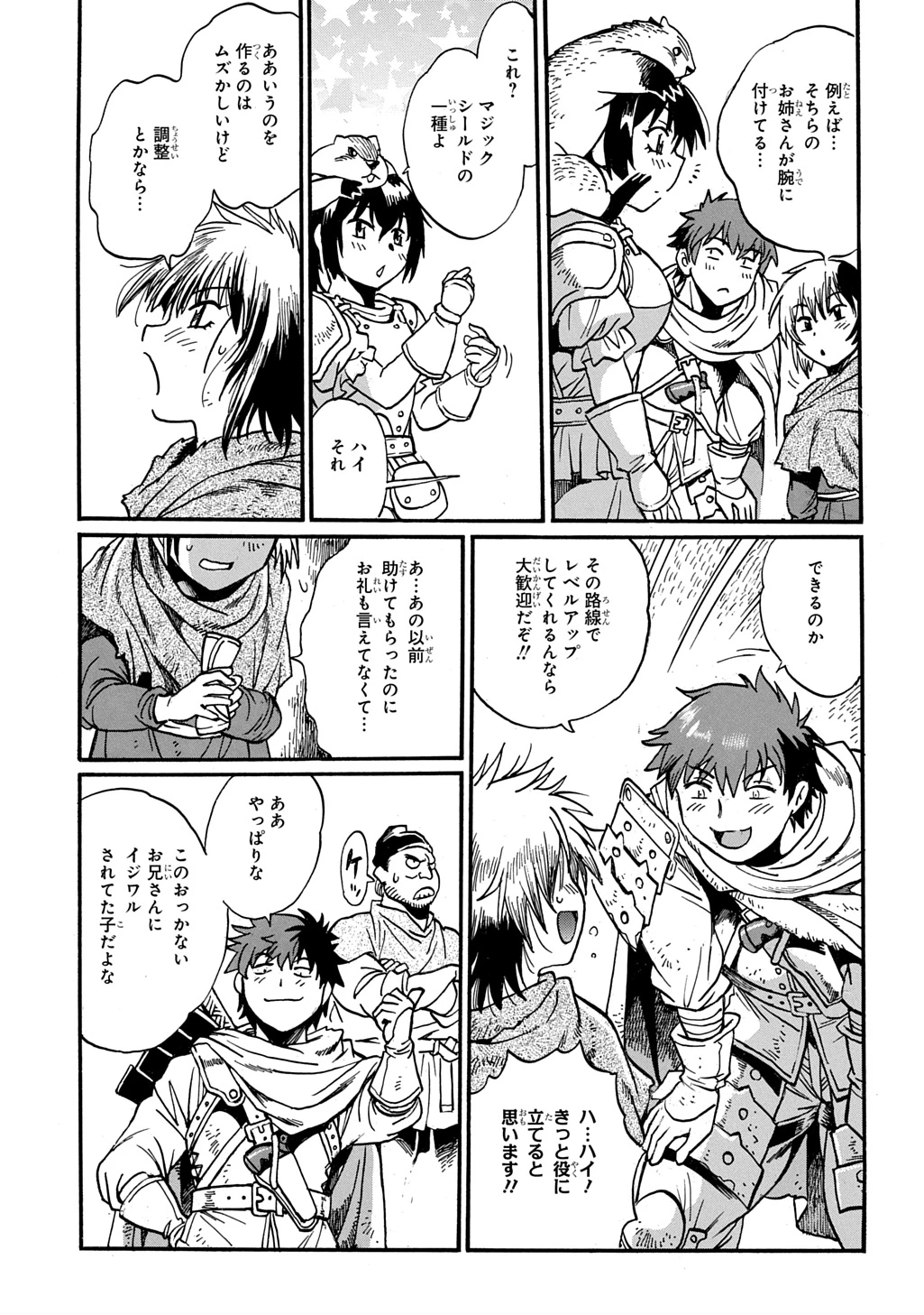 異世界きまぐれぶらり旅 ～奴隷ハーレムを添えて～ 第25話 - 21