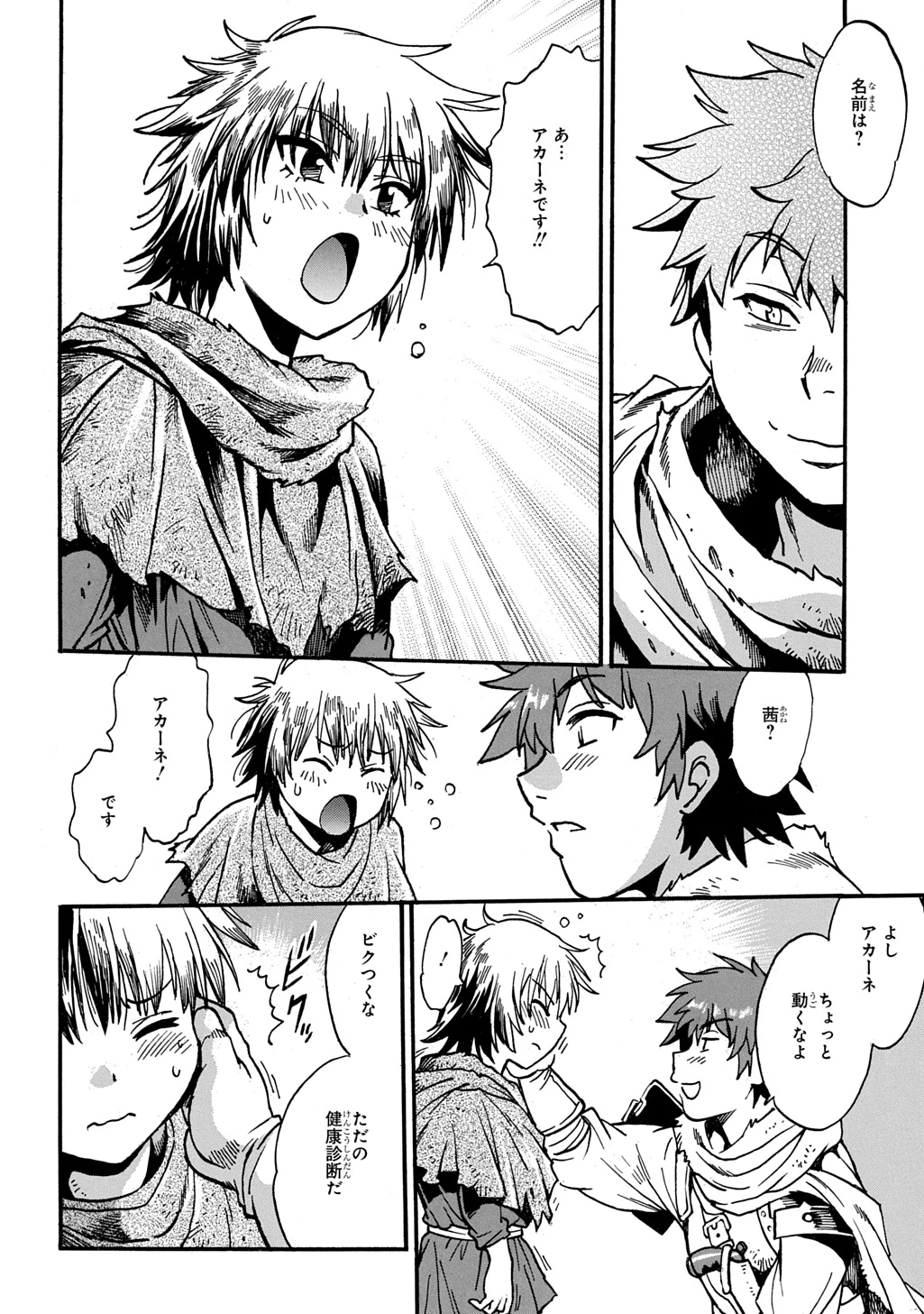 異世界きまぐれぶらり旅 ～奴隷ハーレムを添えて～ 第25話 - 22