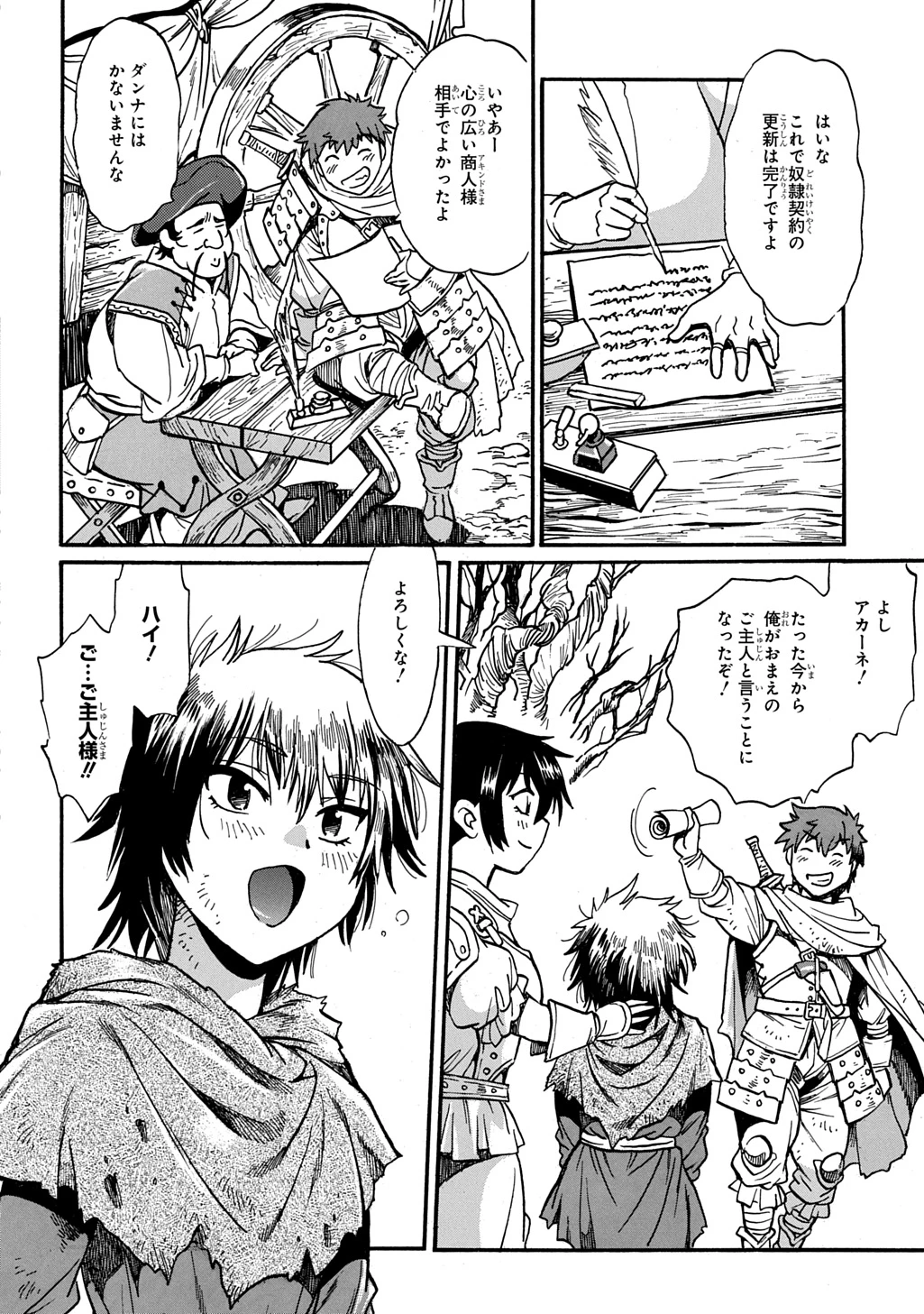 異世界きまぐれぶらり旅 ～奴隷ハーレムを添えて～ 第25話 - 24