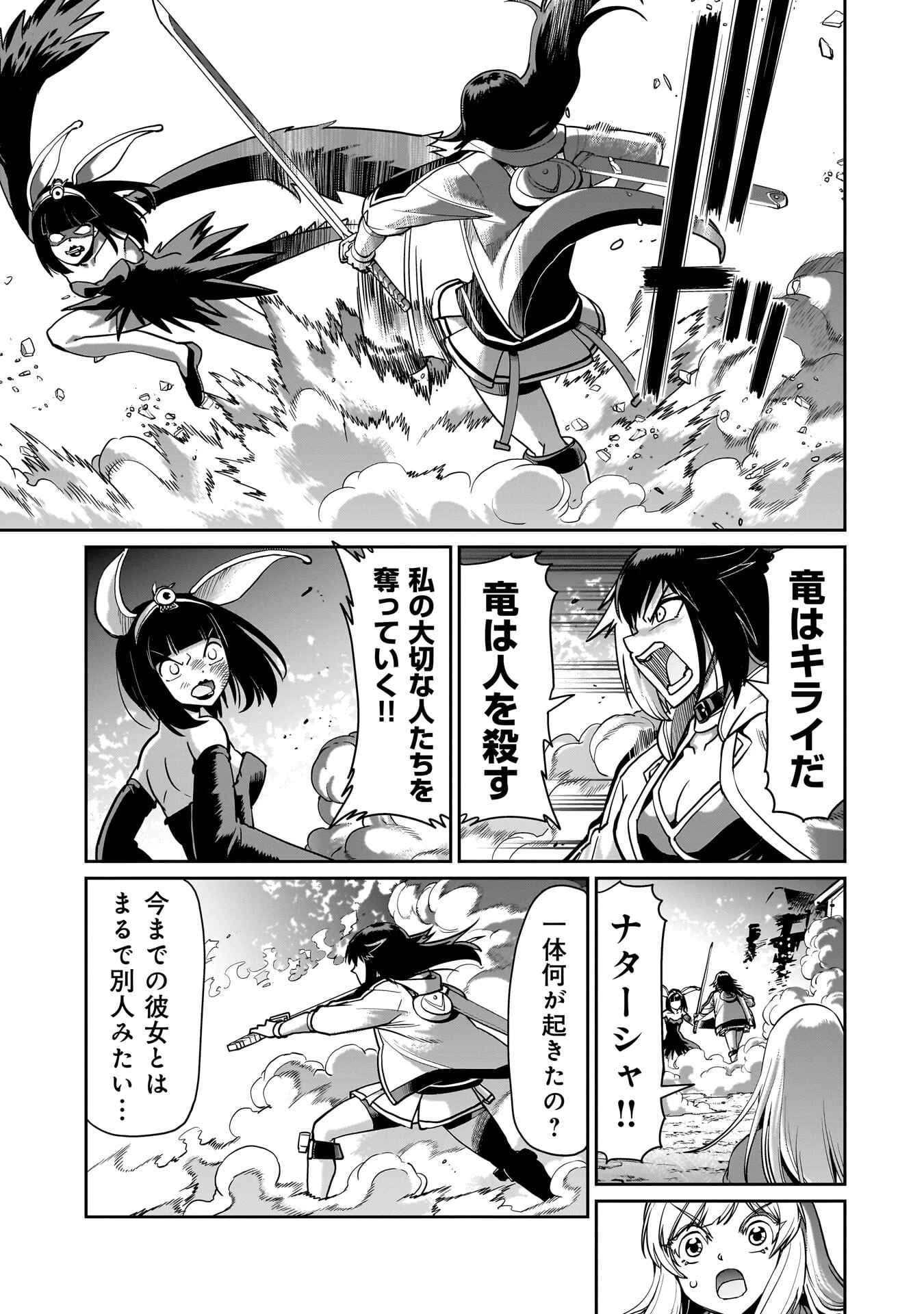 異世界召喚おじさんの銃無双ライフ 〜サバゲー好きサラリーマンは会社終わりに異世界へ直帰する〜 第71話 - 11