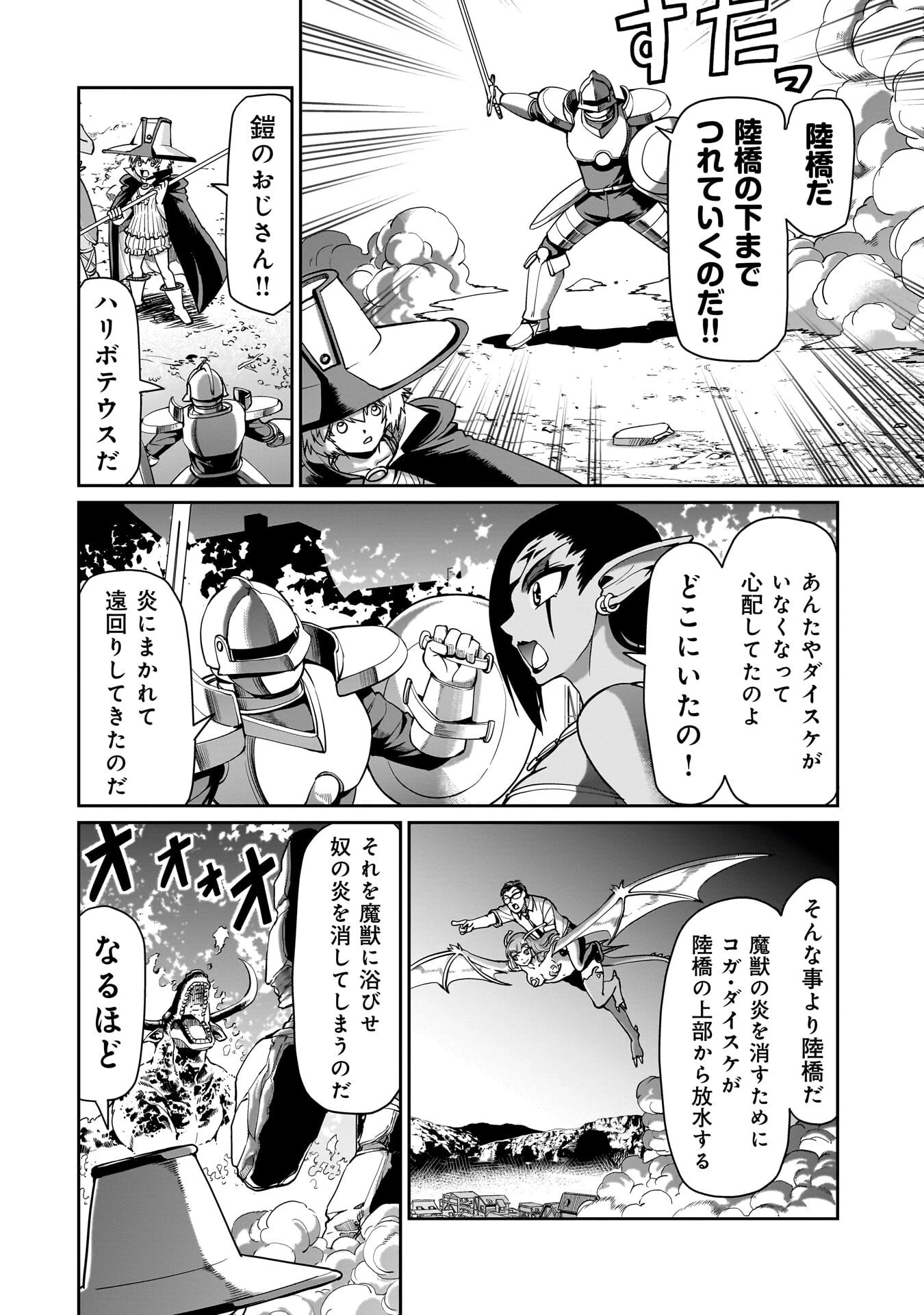 異世界召喚おじさんの銃無双ライフ 〜サバゲー好きサラリーマンは会社終わりに異世界へ直帰する〜 第71話 - 14