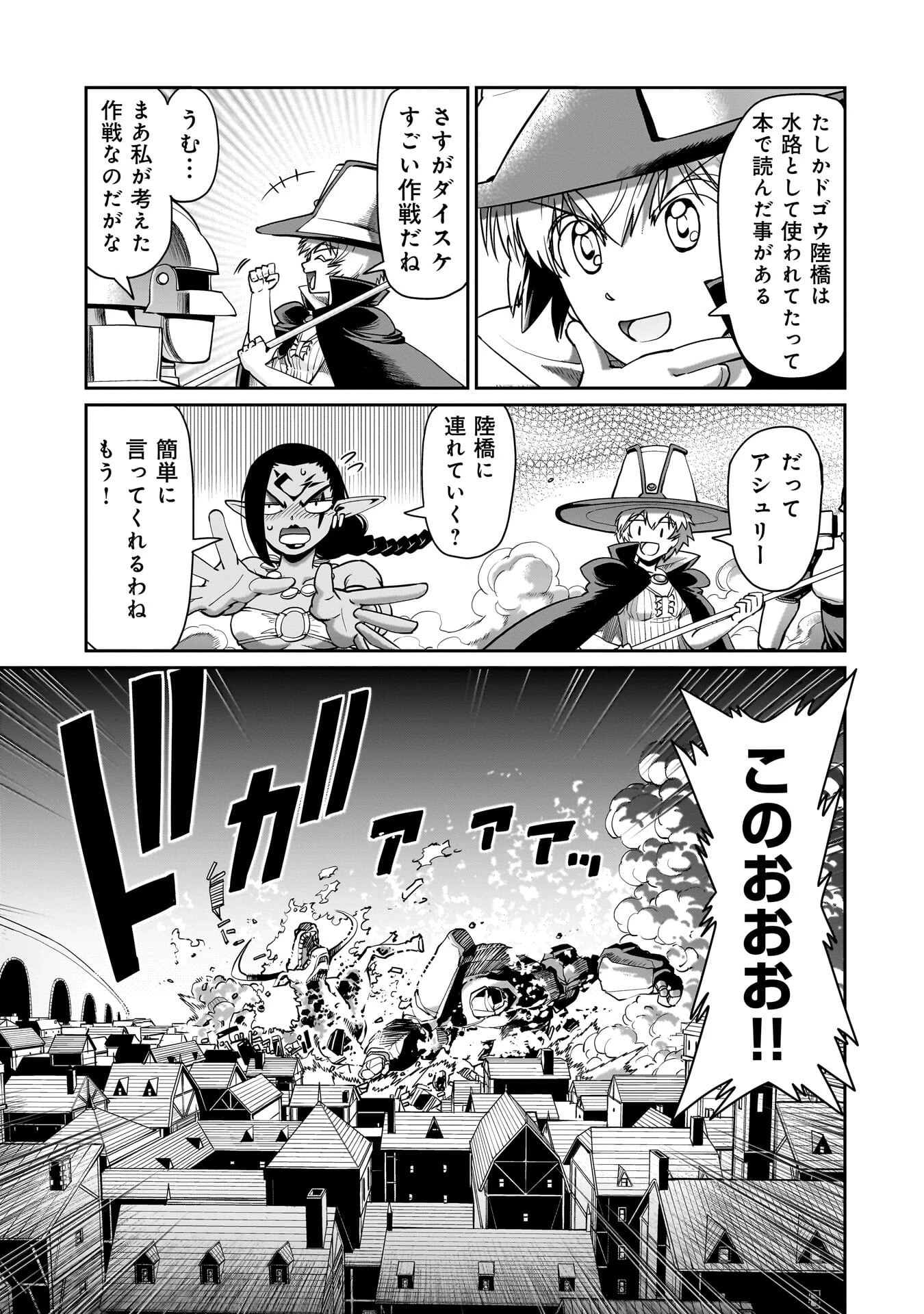 異世界召喚おじさんの銃無双ライフ 〜サバゲー好きサラリーマンは会社終わりに異世界へ直帰する〜 第71話 - 15