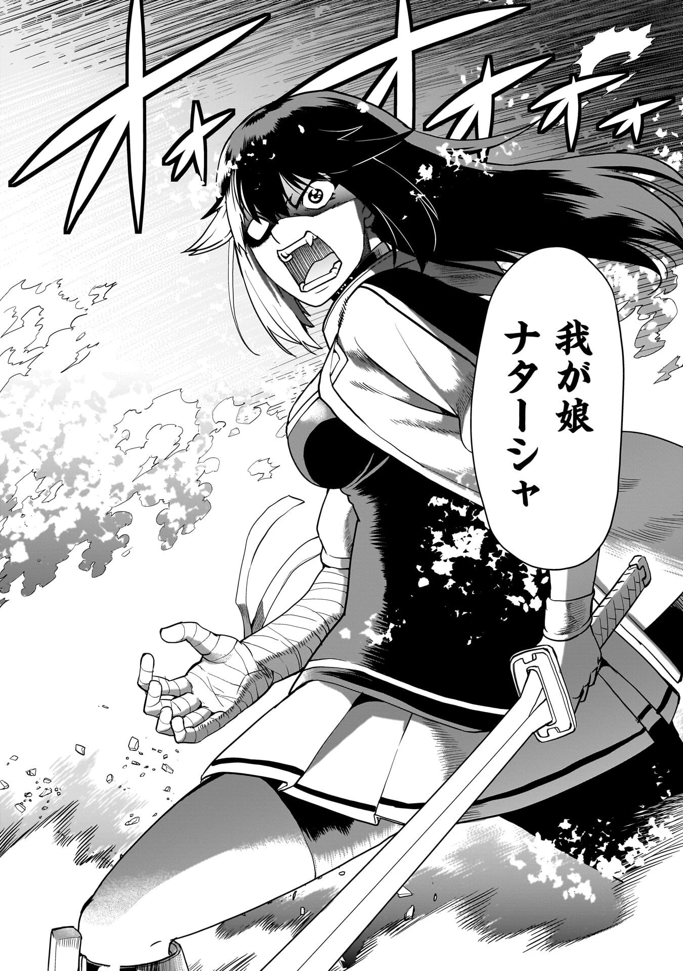 異世界召喚おじさんの銃無双ライフ 〜サバゲー好きサラリーマンは会社終わりに異世界へ直帰する〜 第71話 - 20