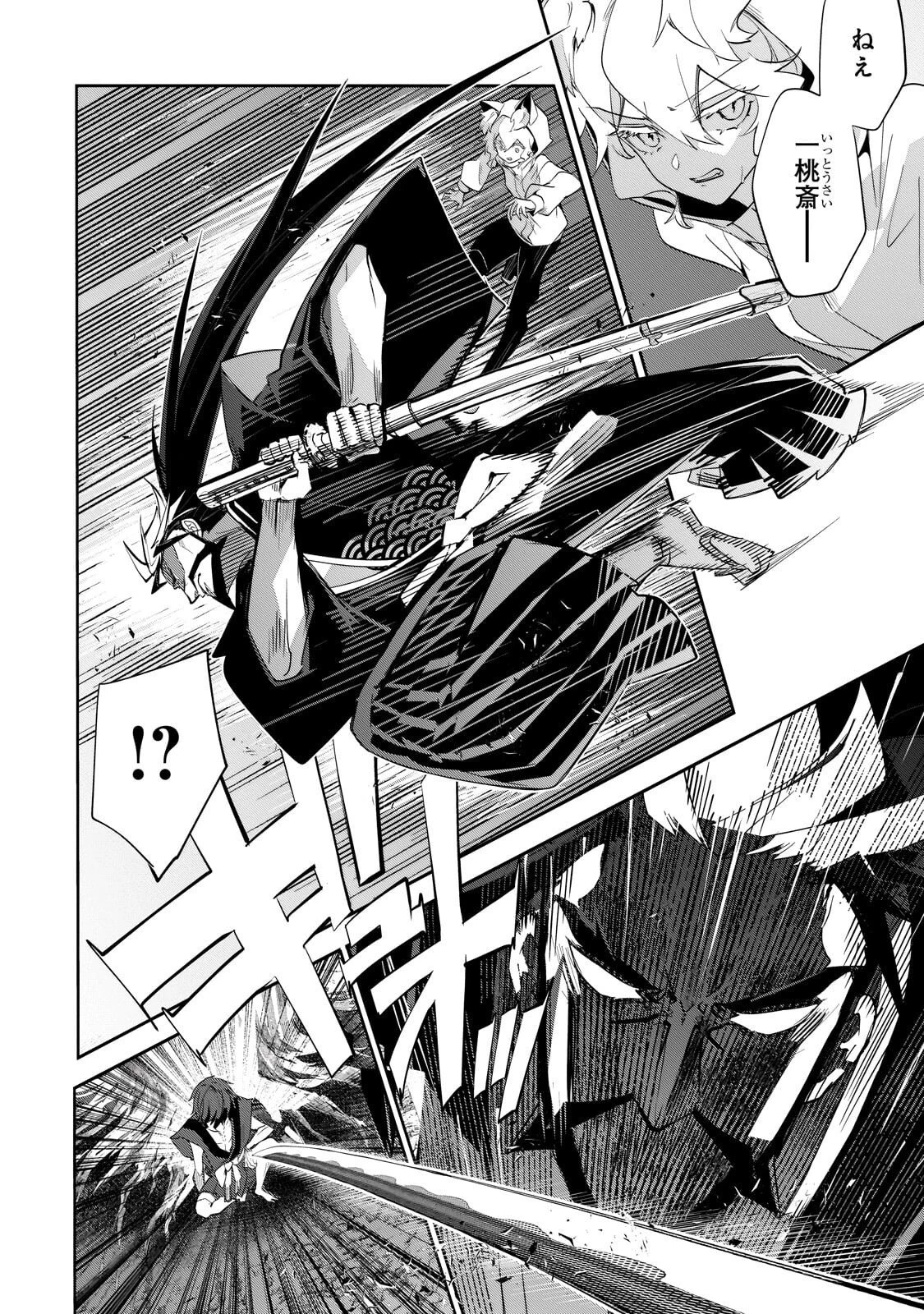 犬と勇者は飾らない 第34話 - 4