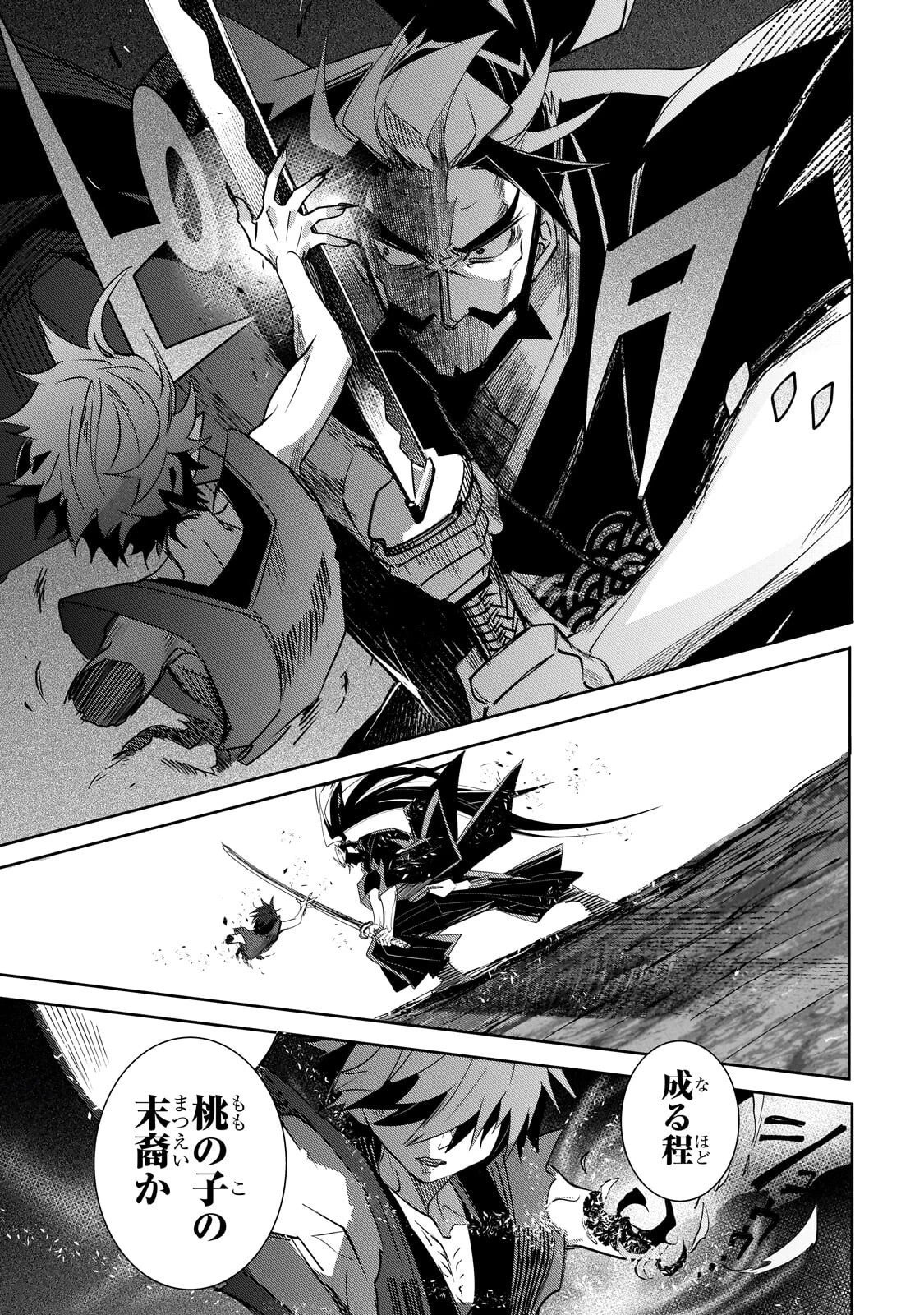 犬と勇者は飾らない 第34話 - 7