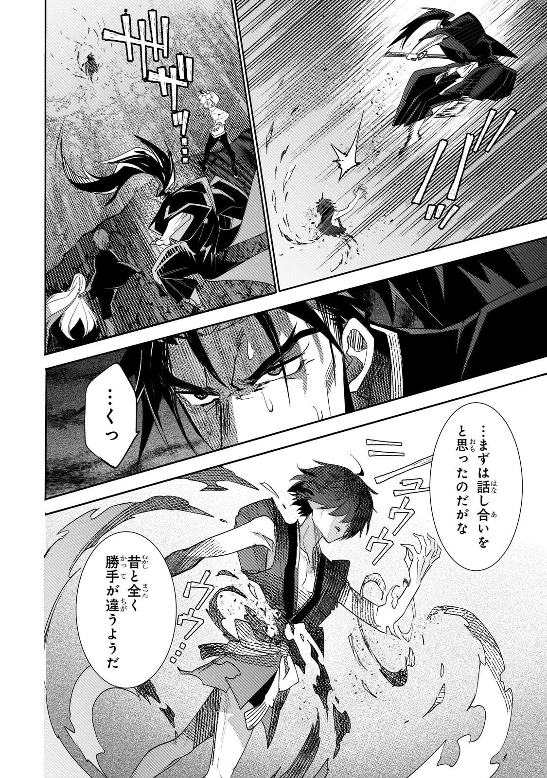 犬と勇者は飾らない 第34話 - 8