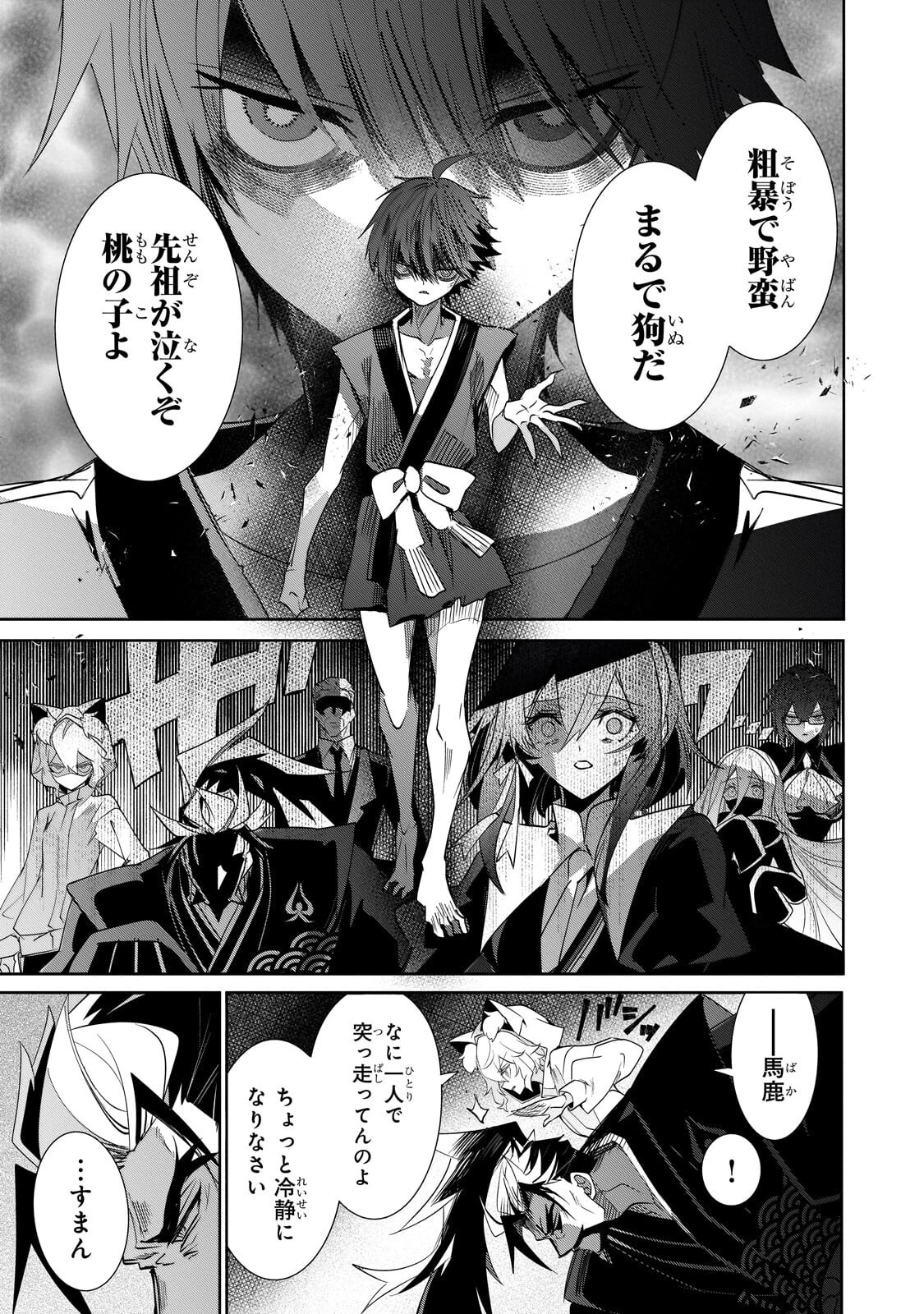 犬と勇者は飾らない 第34話 - 9