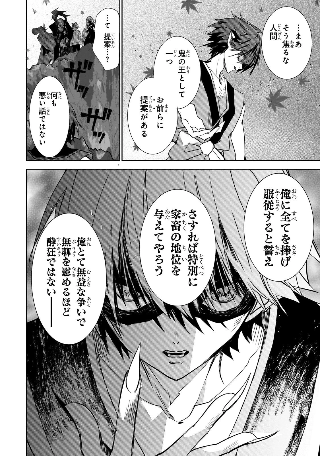 犬と勇者は飾らない 第34話 - 10