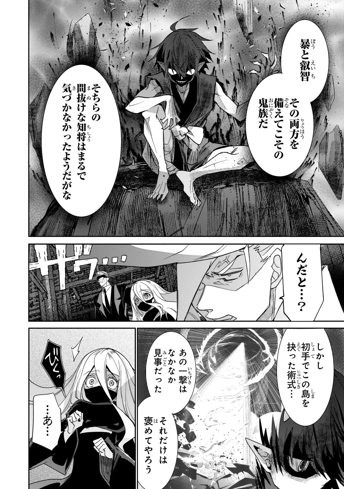 犬と勇者は飾らない 第34話 - 18