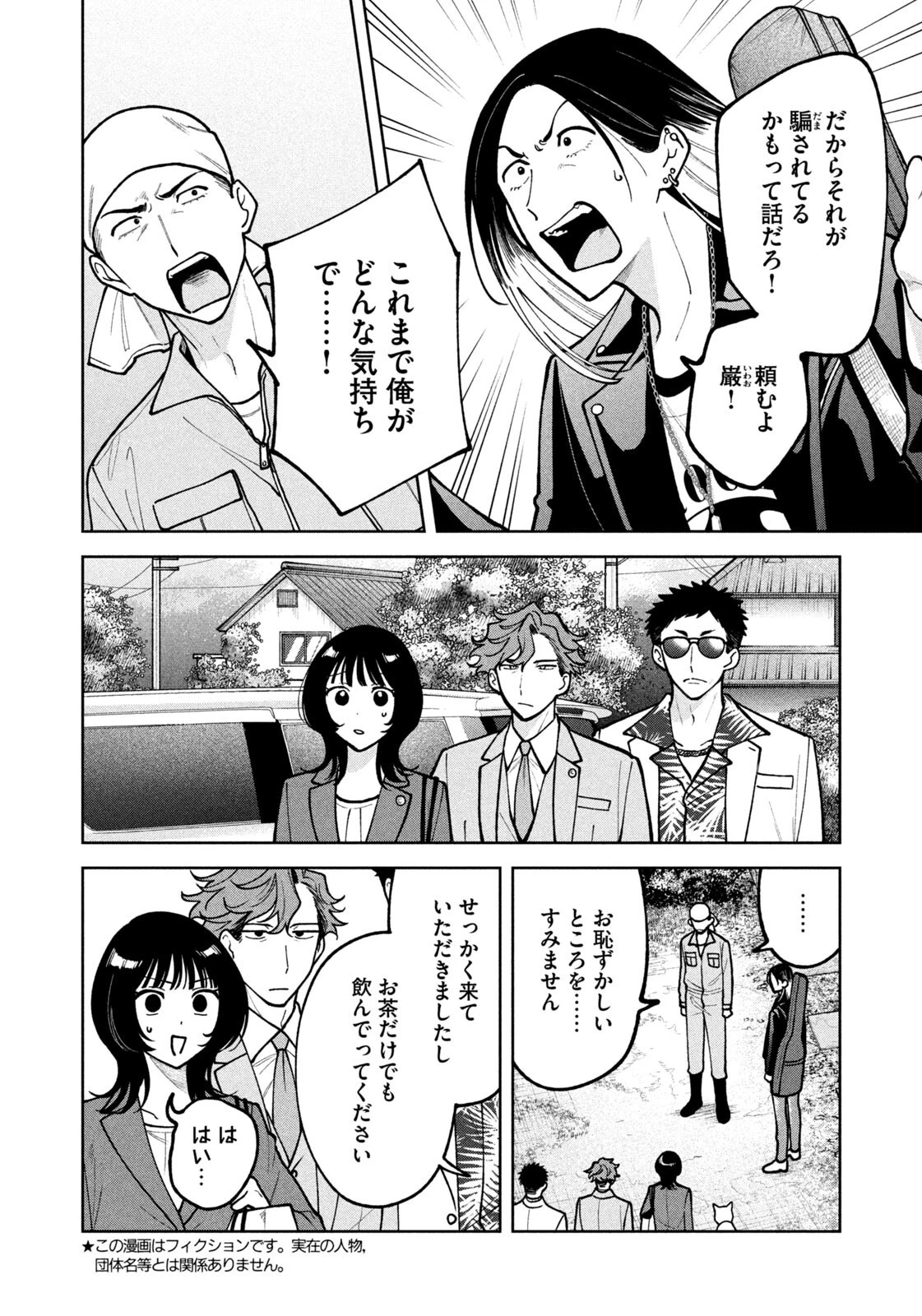 よき法律家は悪しき隣人 第53話 - 2