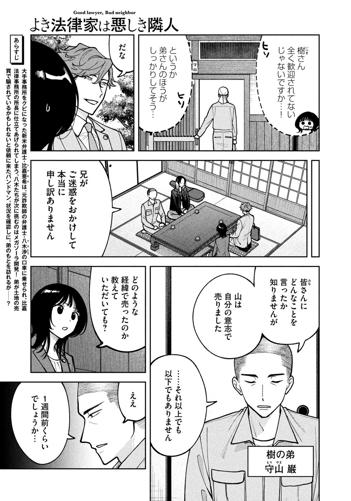 よき法律家は悪しき隣人 第53話 - 3