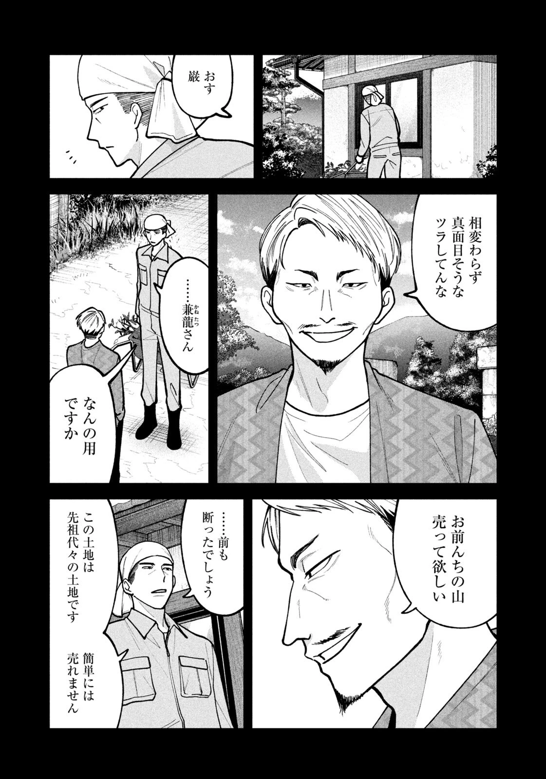 よき法律家は悪しき隣人 第53話 - 4