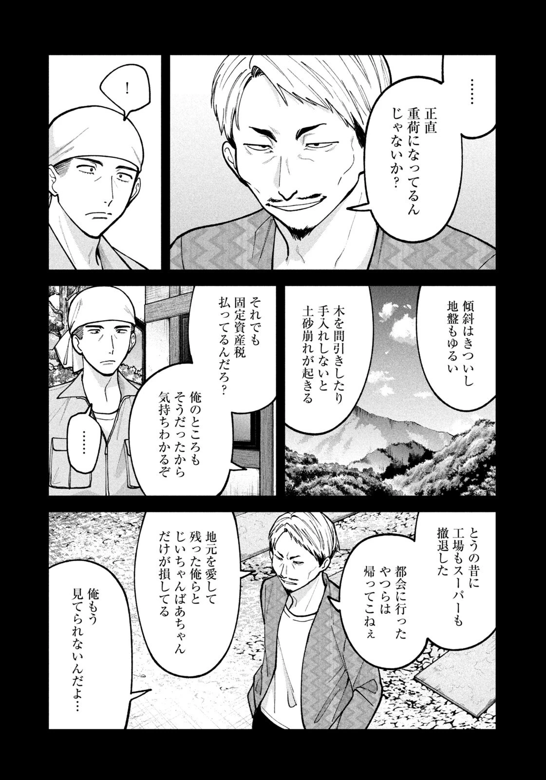 よき法律家は悪しき隣人 第53話 - 5