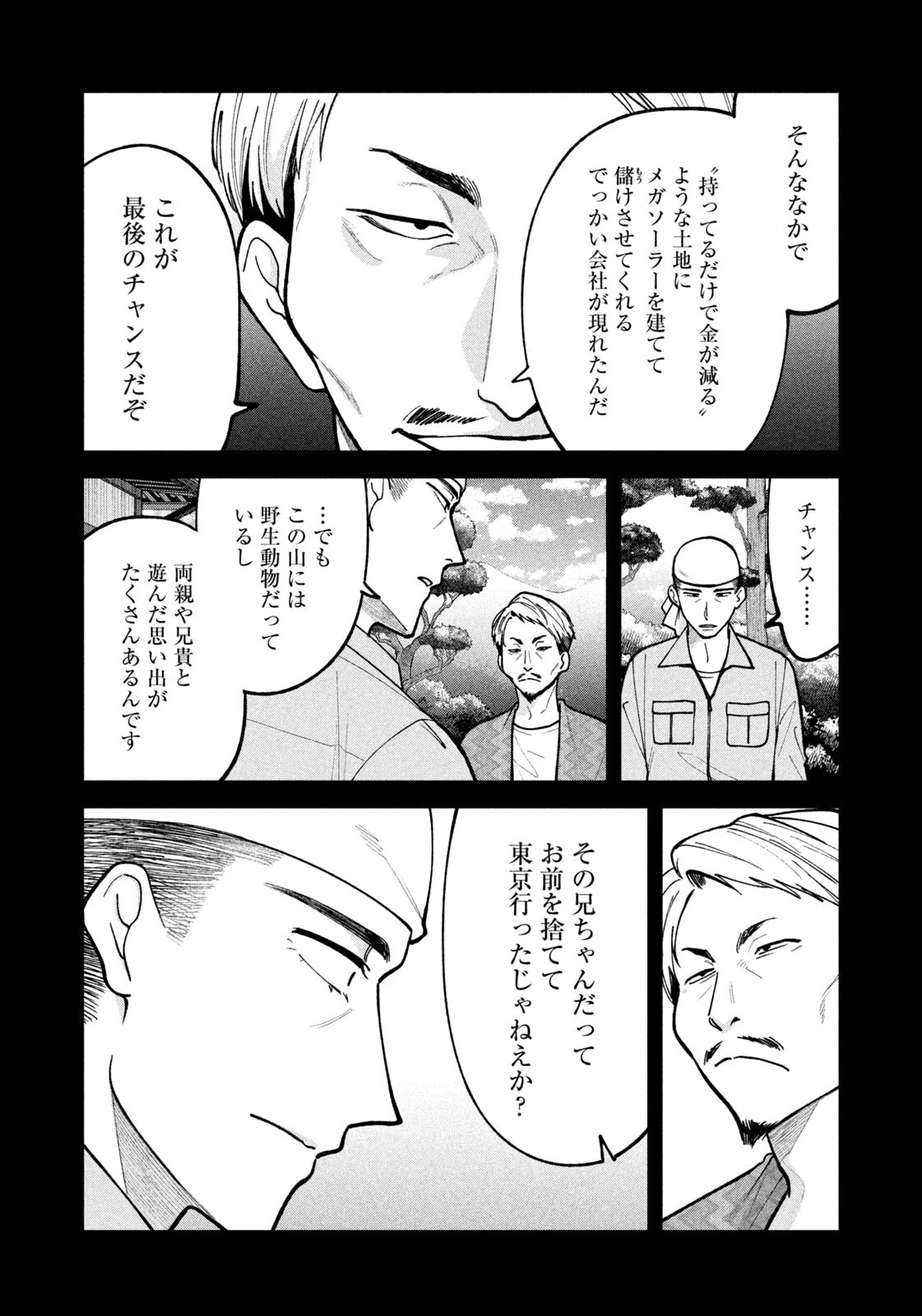 よき法律家は悪しき隣人 第53話 - 6