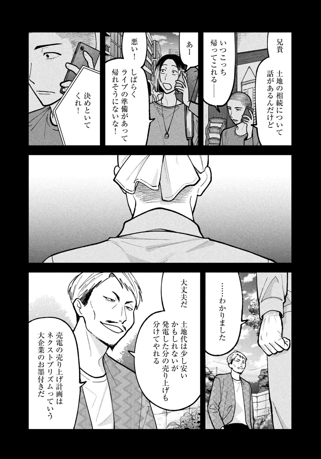 よき法律家は悪しき隣人 第53話 - 7