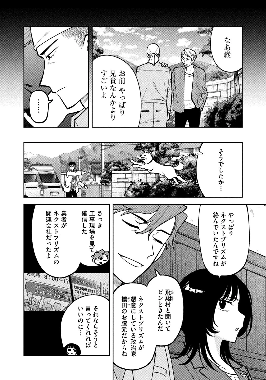 よき法律家は悪しき隣人 第53話 - 8