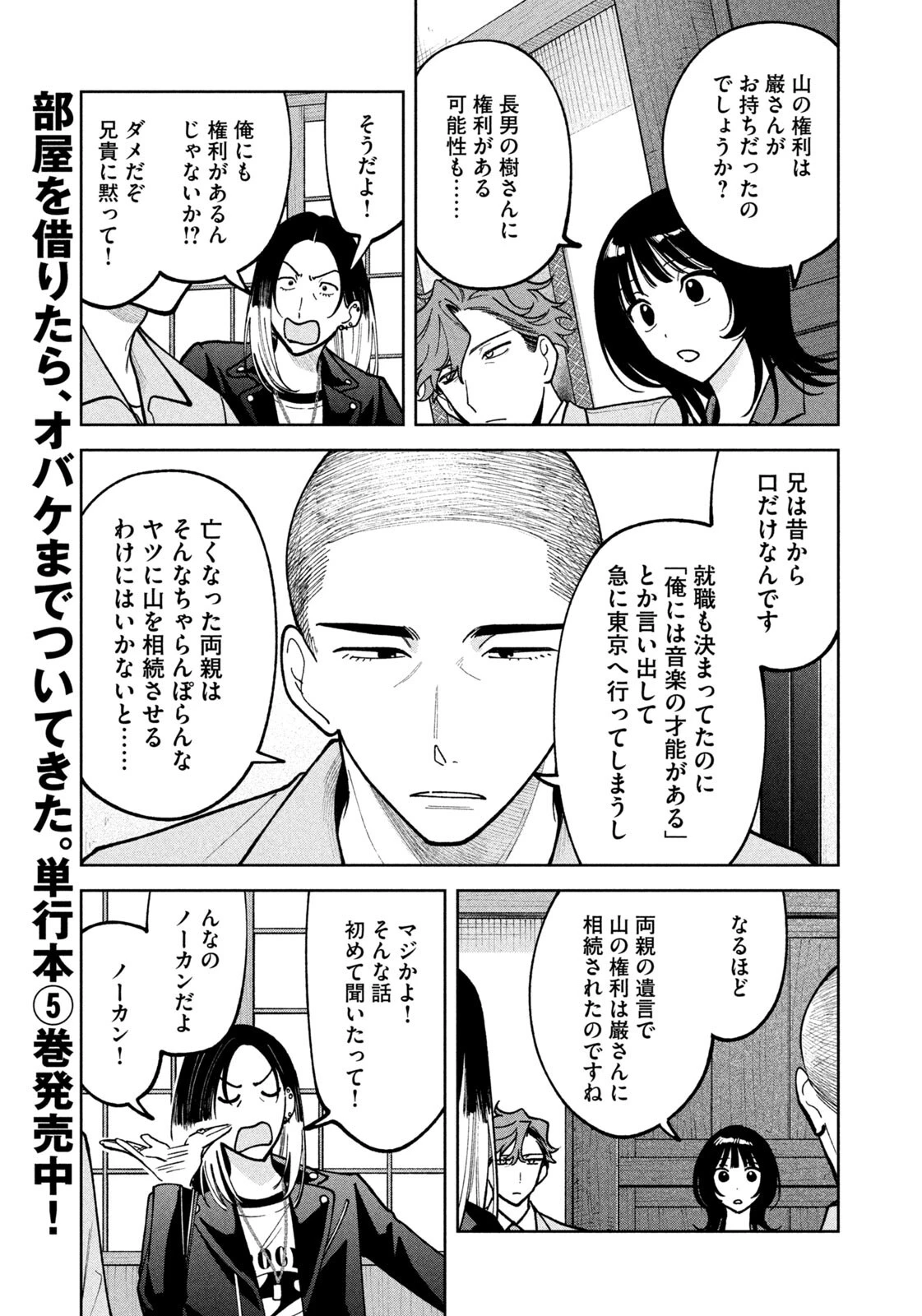 よき法律家は悪しき隣人 第53話 - 9