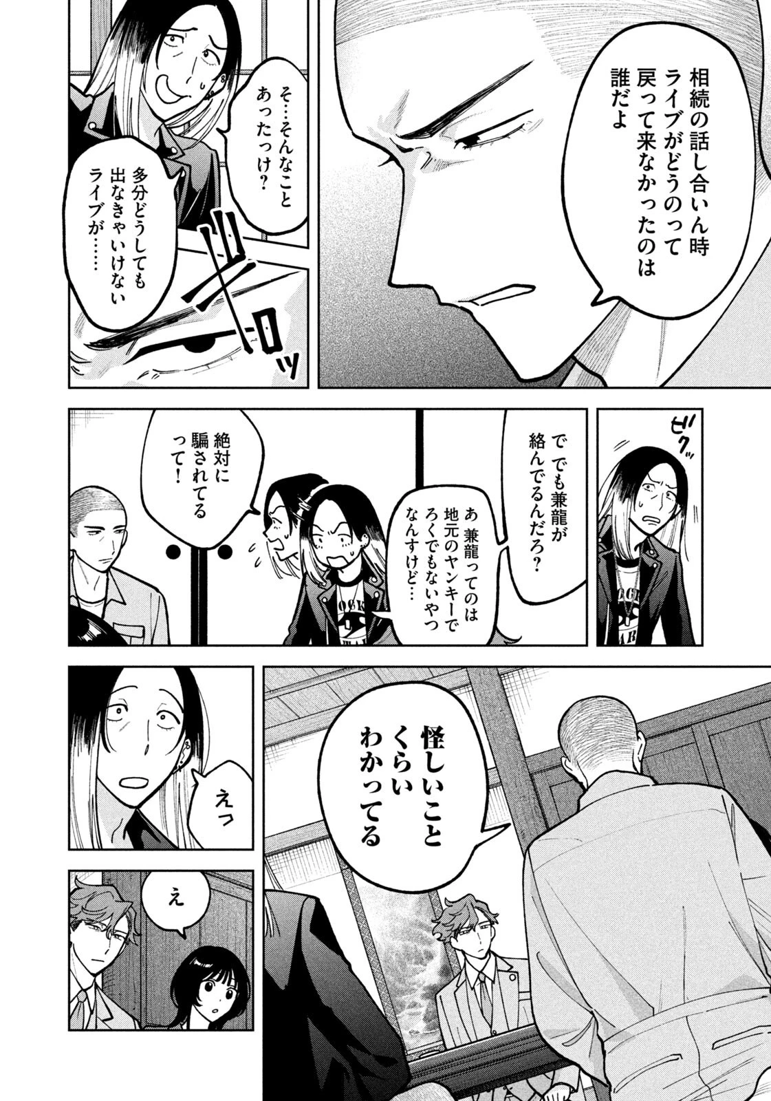 よき法律家は悪しき隣人 第53話 - 10