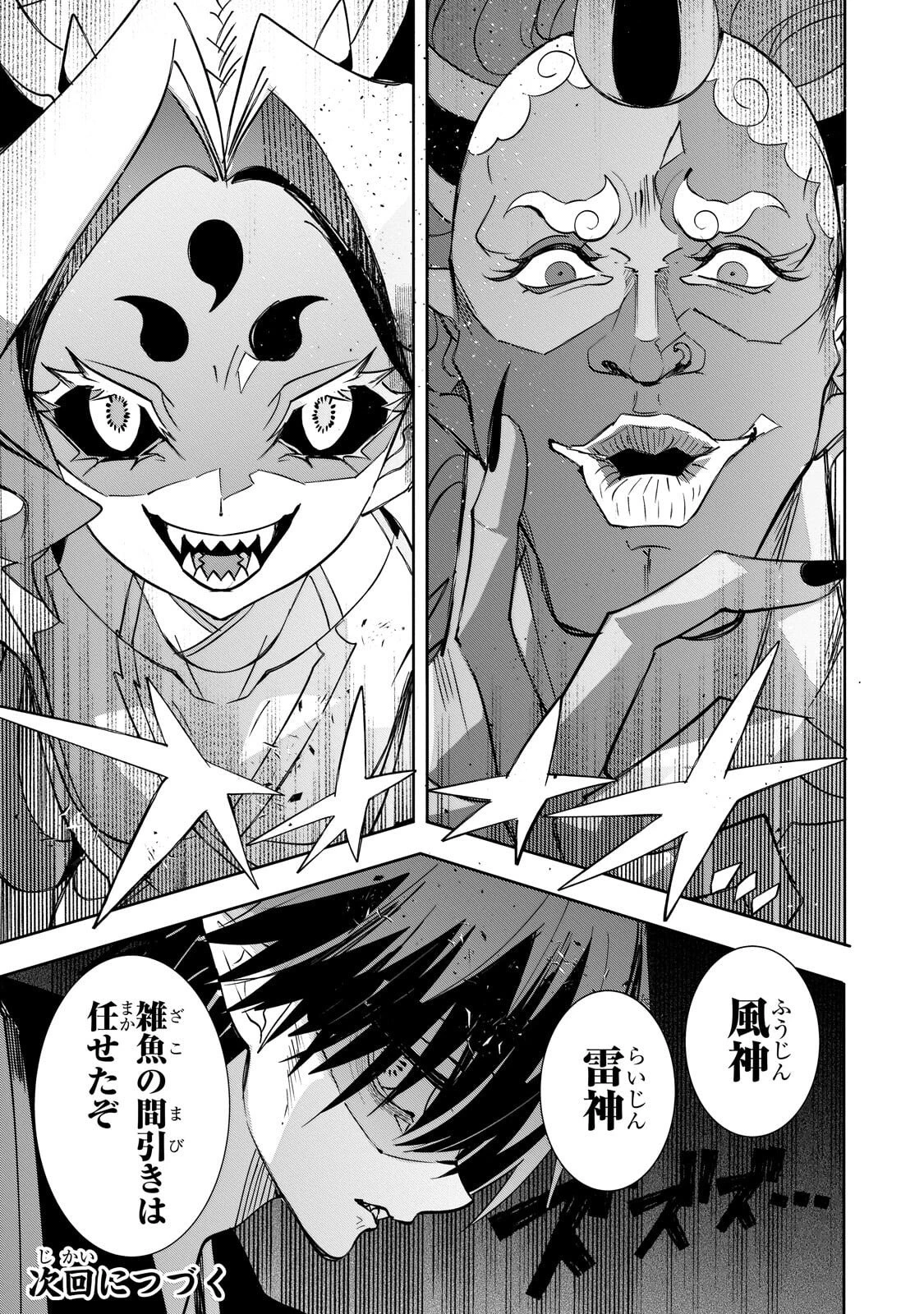 犬と勇者は飾らない 第34話 - 27