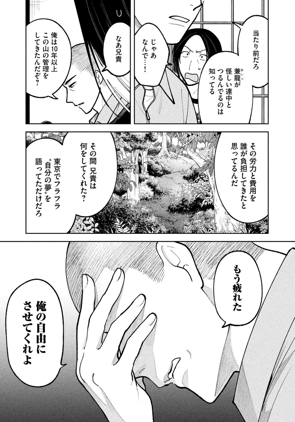 よき法律家は悪しき隣人 第53話 - 11