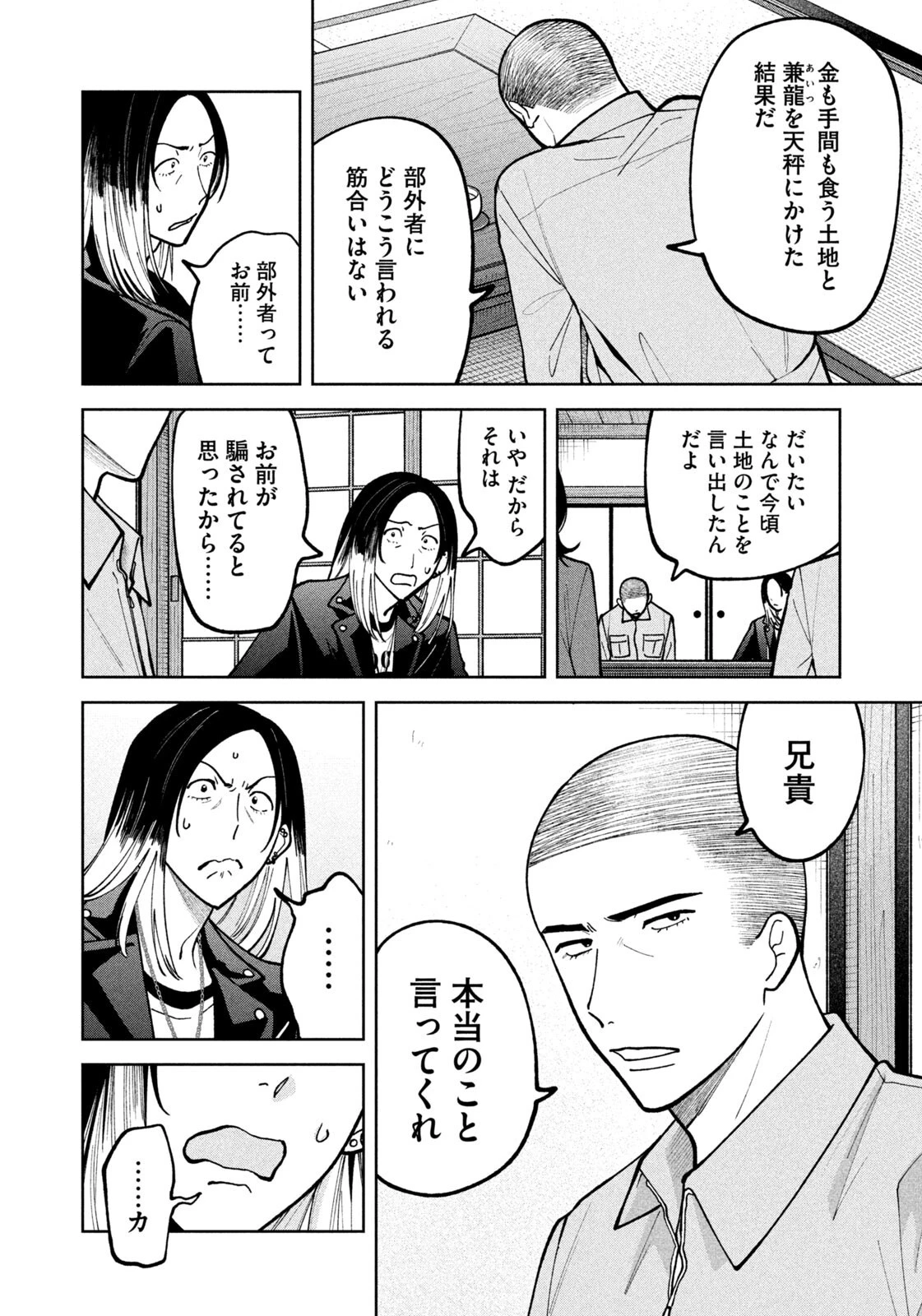 よき法律家は悪しき隣人 第53話 - 12