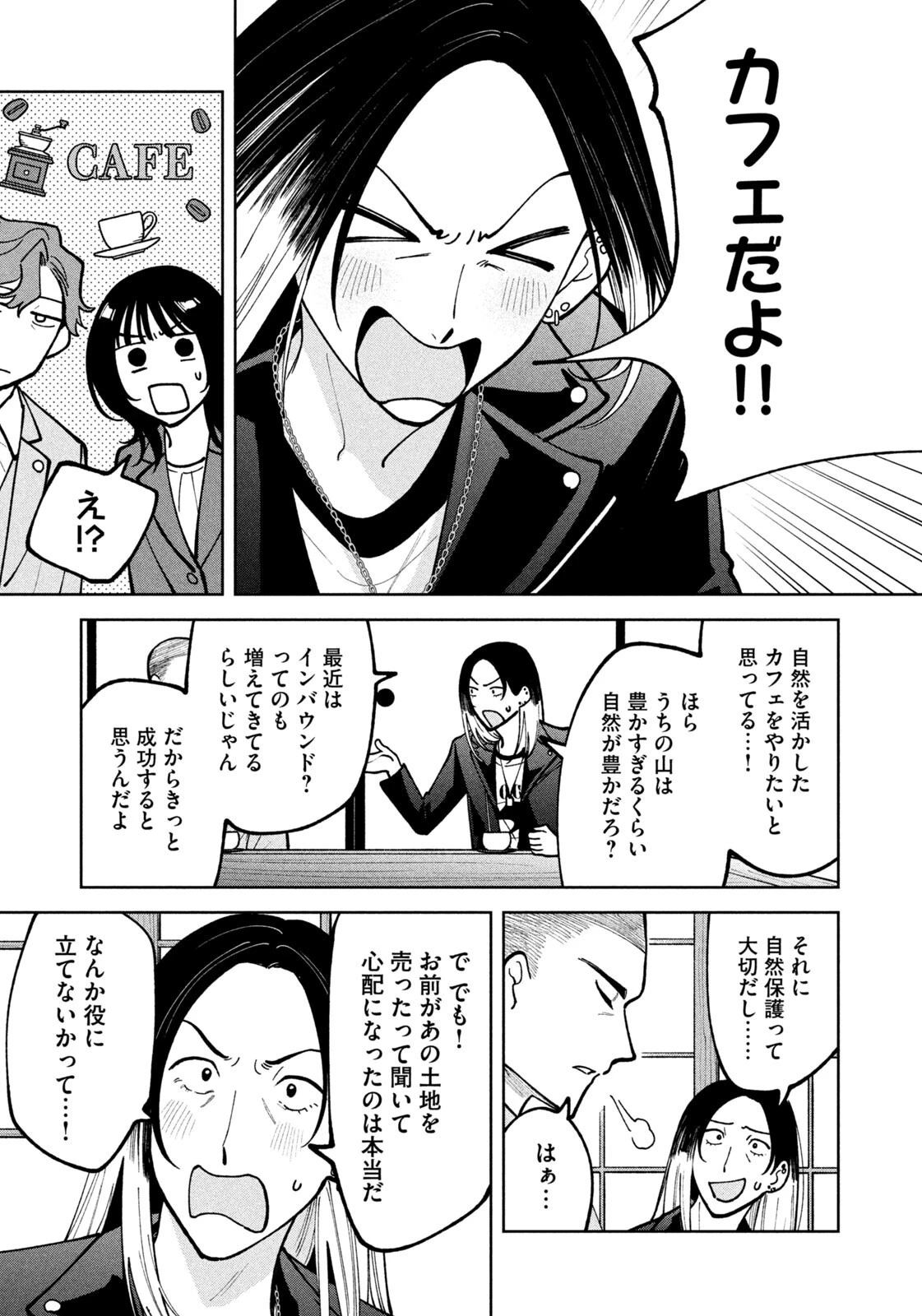 よき法律家は悪しき隣人 第53話 - 13