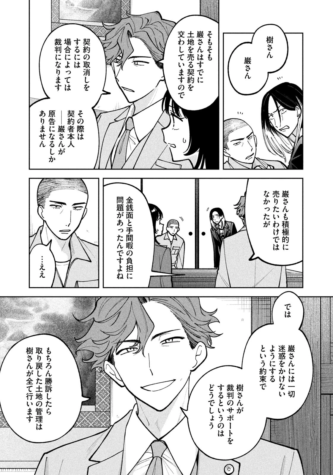 よき法律家は悪しき隣人 第53話 - 15