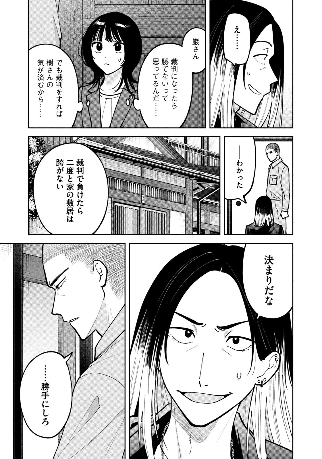 よき法律家は悪しき隣人 第53話 - 17