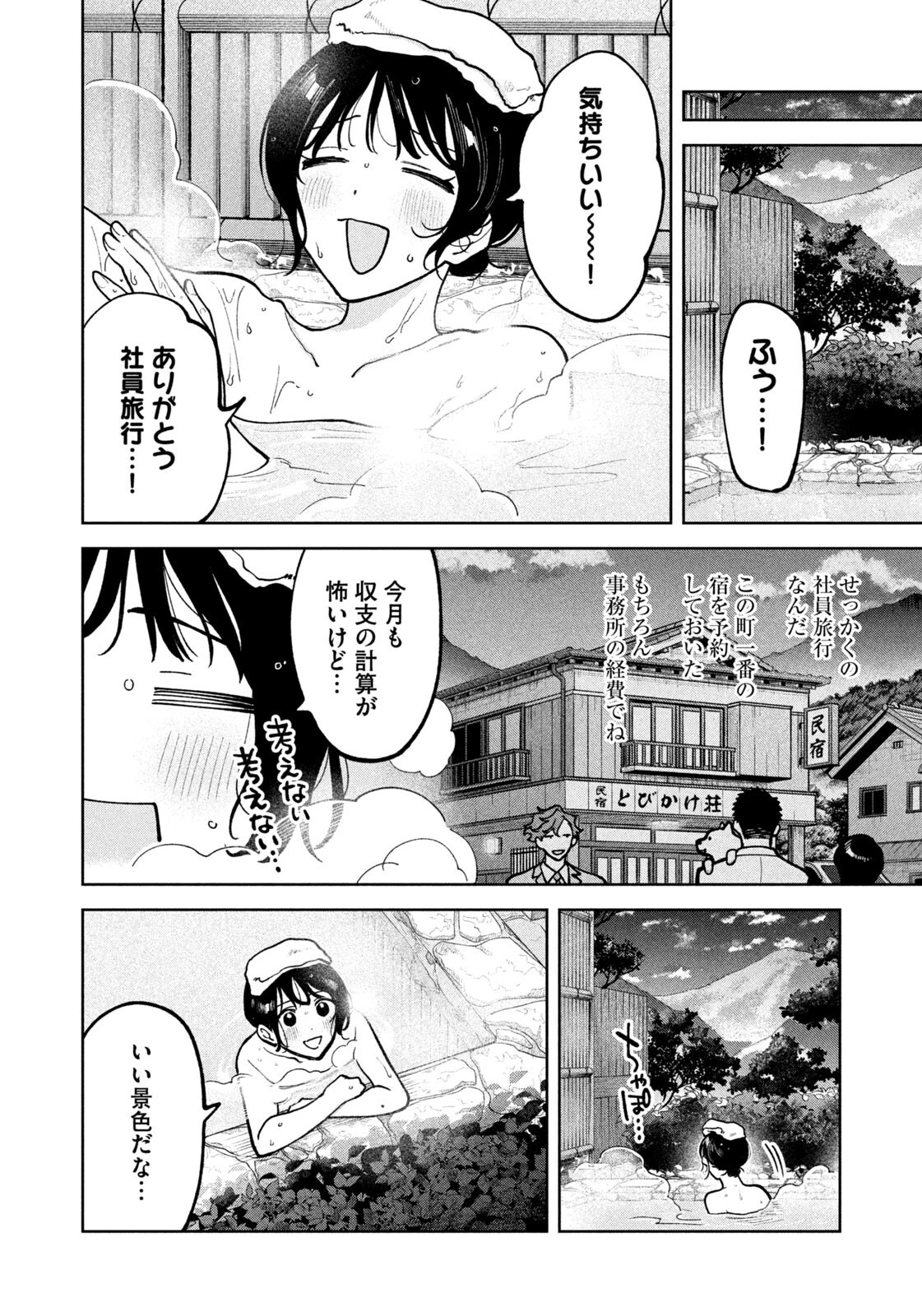 よき法律家は悪しき隣人 第53話 - 18