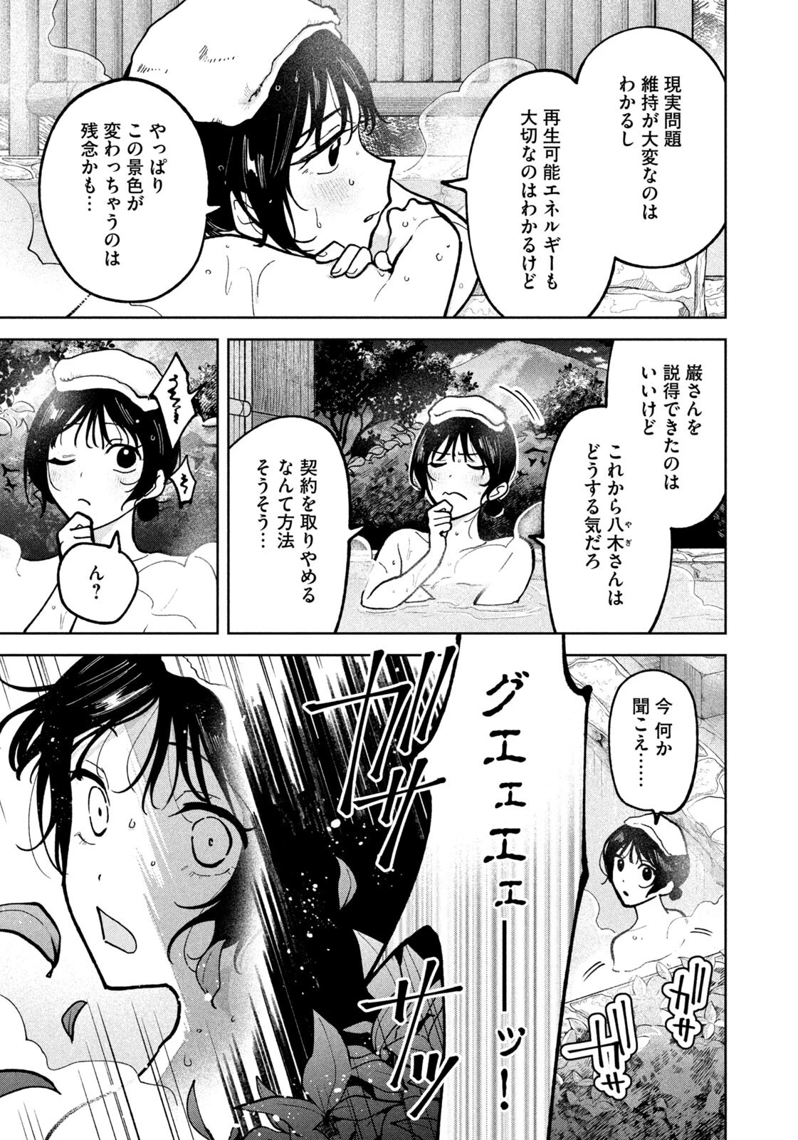 よき法律家は悪しき隣人 第53話 - 19