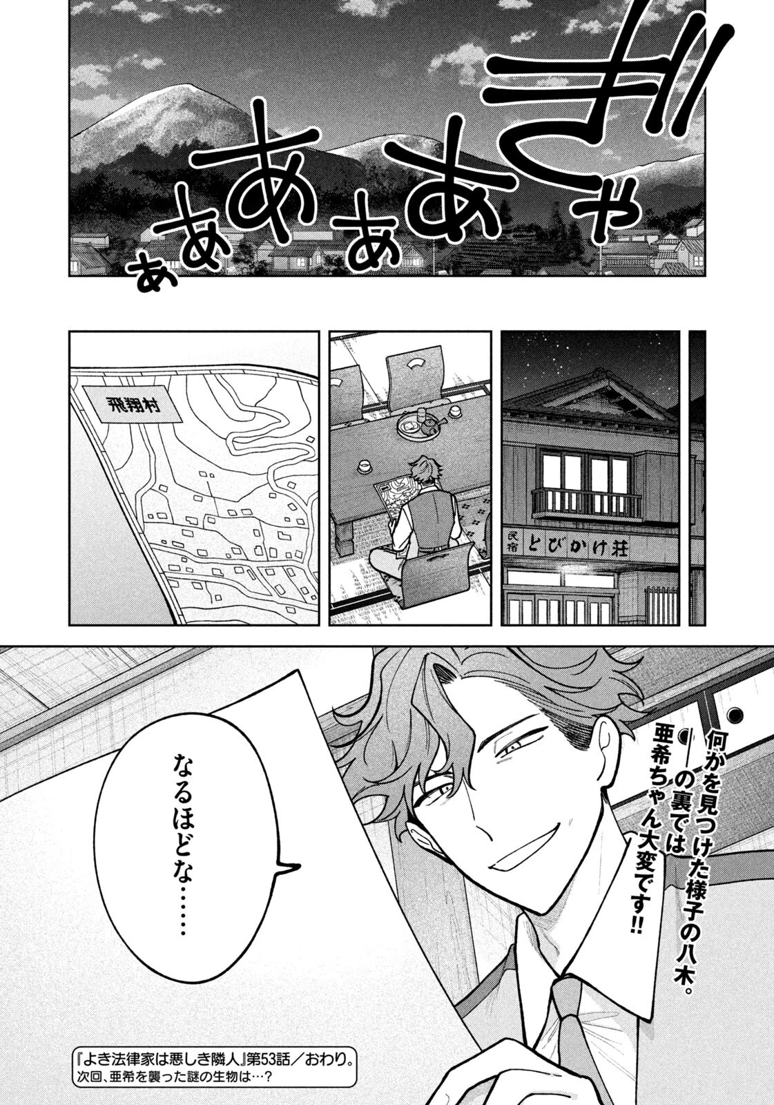 よき法律家は悪しき隣人 第53話 - 20