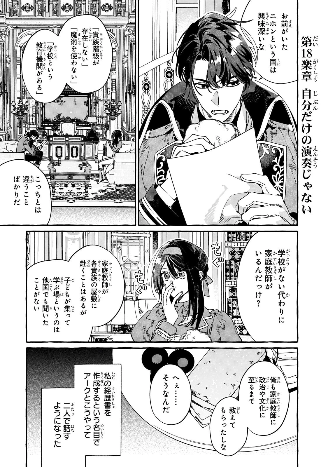 ドロップアウトからの再就職先は、異世界の最強騎士団でした 第18話 - 1