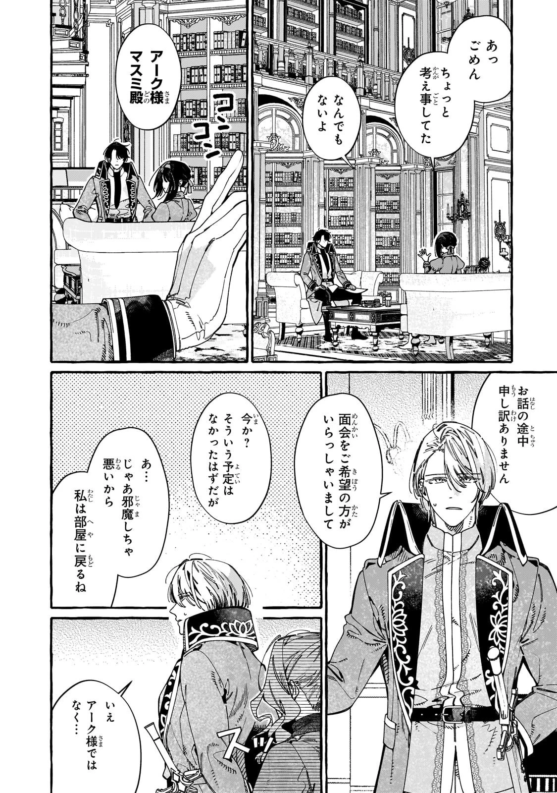 ドロップアウトからの再就職先は、異世界の最強騎士団でした 第18話 - 4