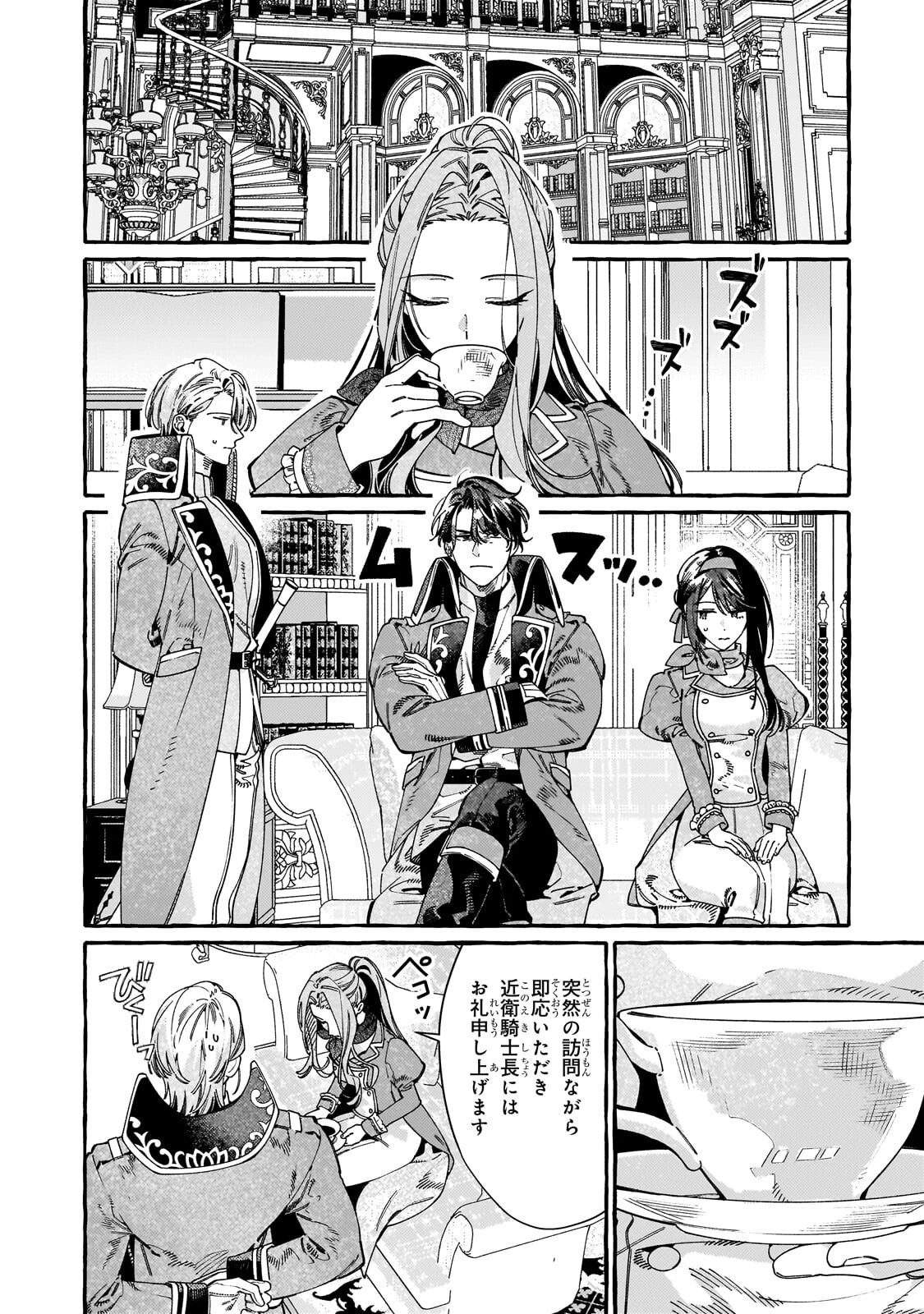 ドロップアウトからの再就職先は、異世界の最強騎士団でした 第18話 - 6